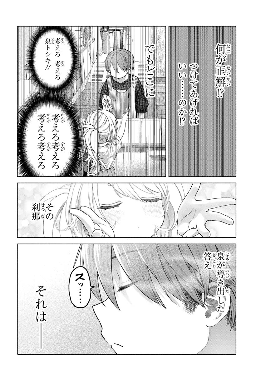 Mankitsu Shitai Jouren-san Chapter 34.2 4ページ