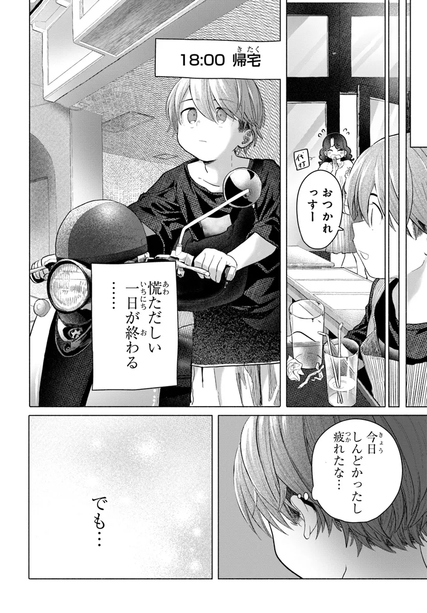 Mankitsu Shitai Jouren-san Chapter 34.2 8ページ