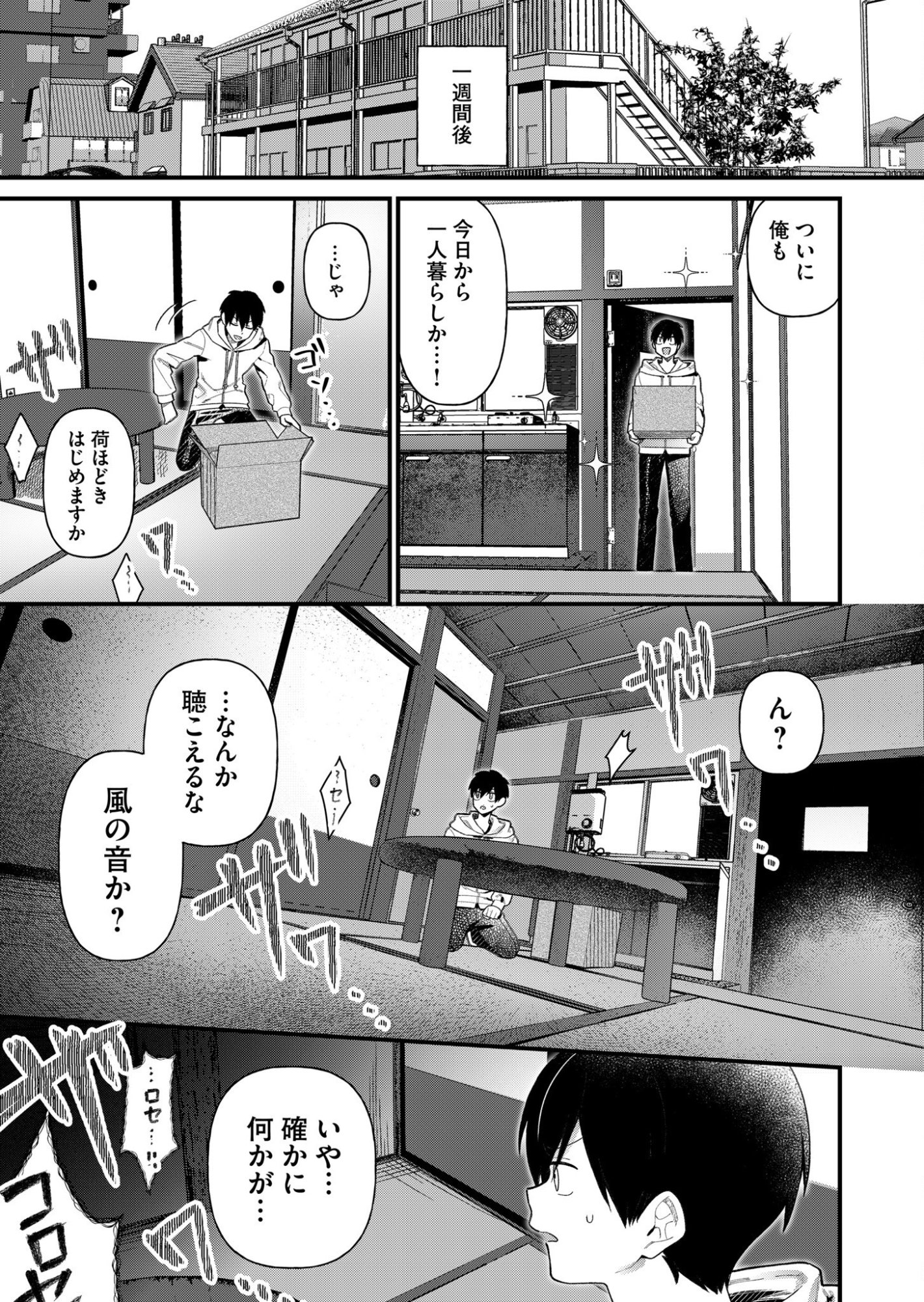Uchi ni Kaeru to Itsumo Kukkoro ga Iru Chapter 1 11ページ