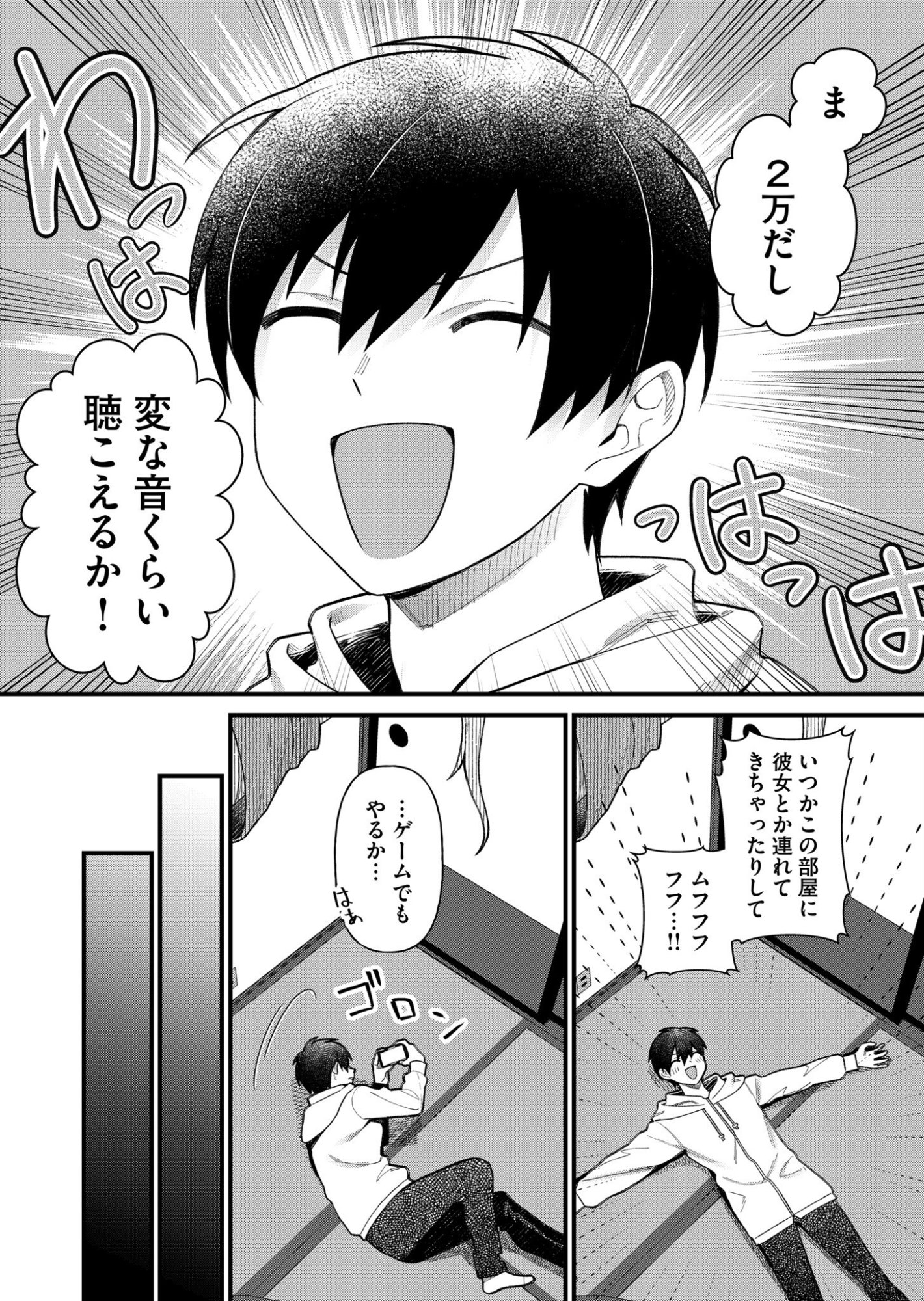 Uchi ni Kaeru to Itsumo Kukkoro ga Iru Chapter 1 12ページ
