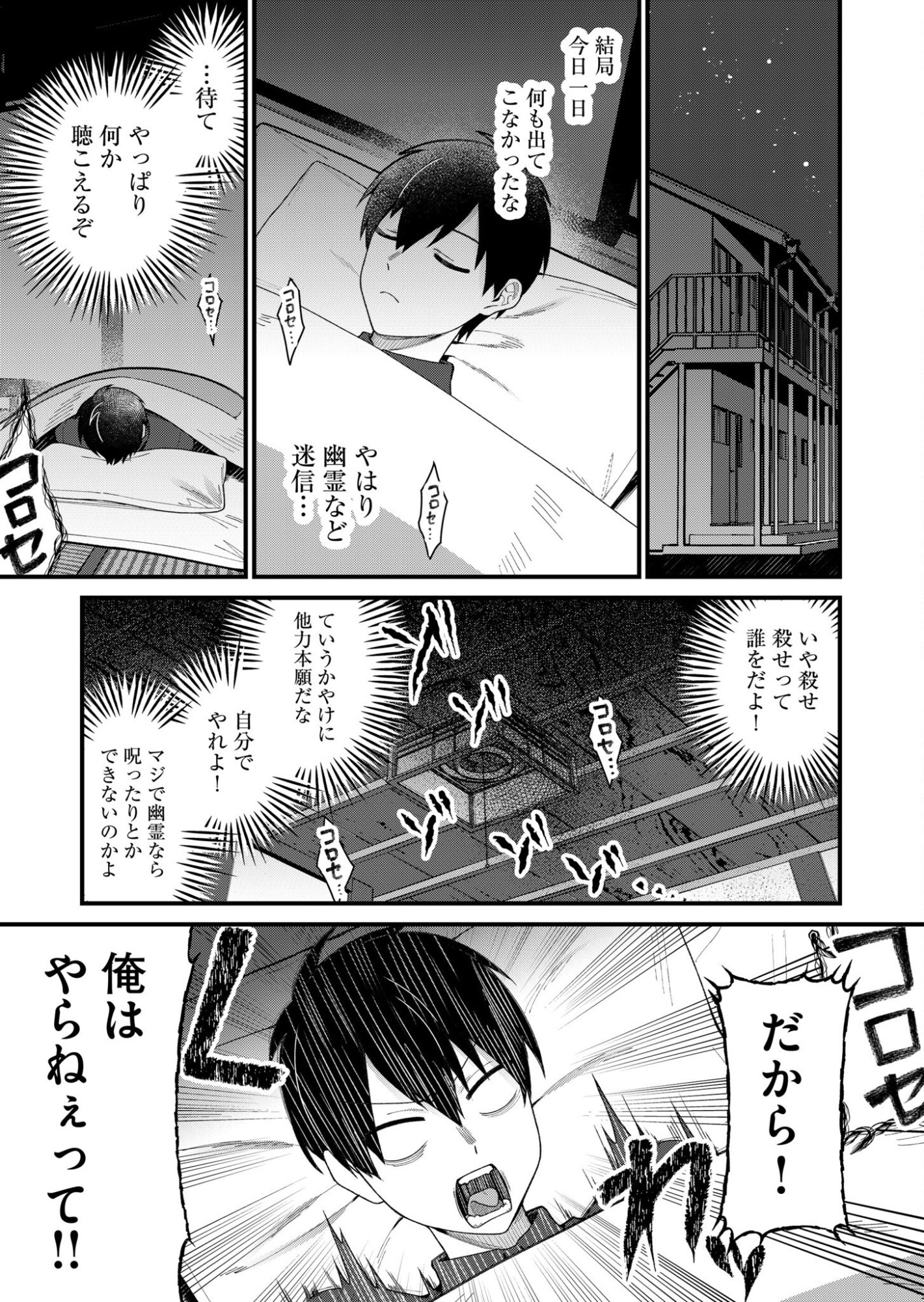 Uchi ni Kaeru to Itsumo Kukkoro ga Iru Chapter 1 13ページ