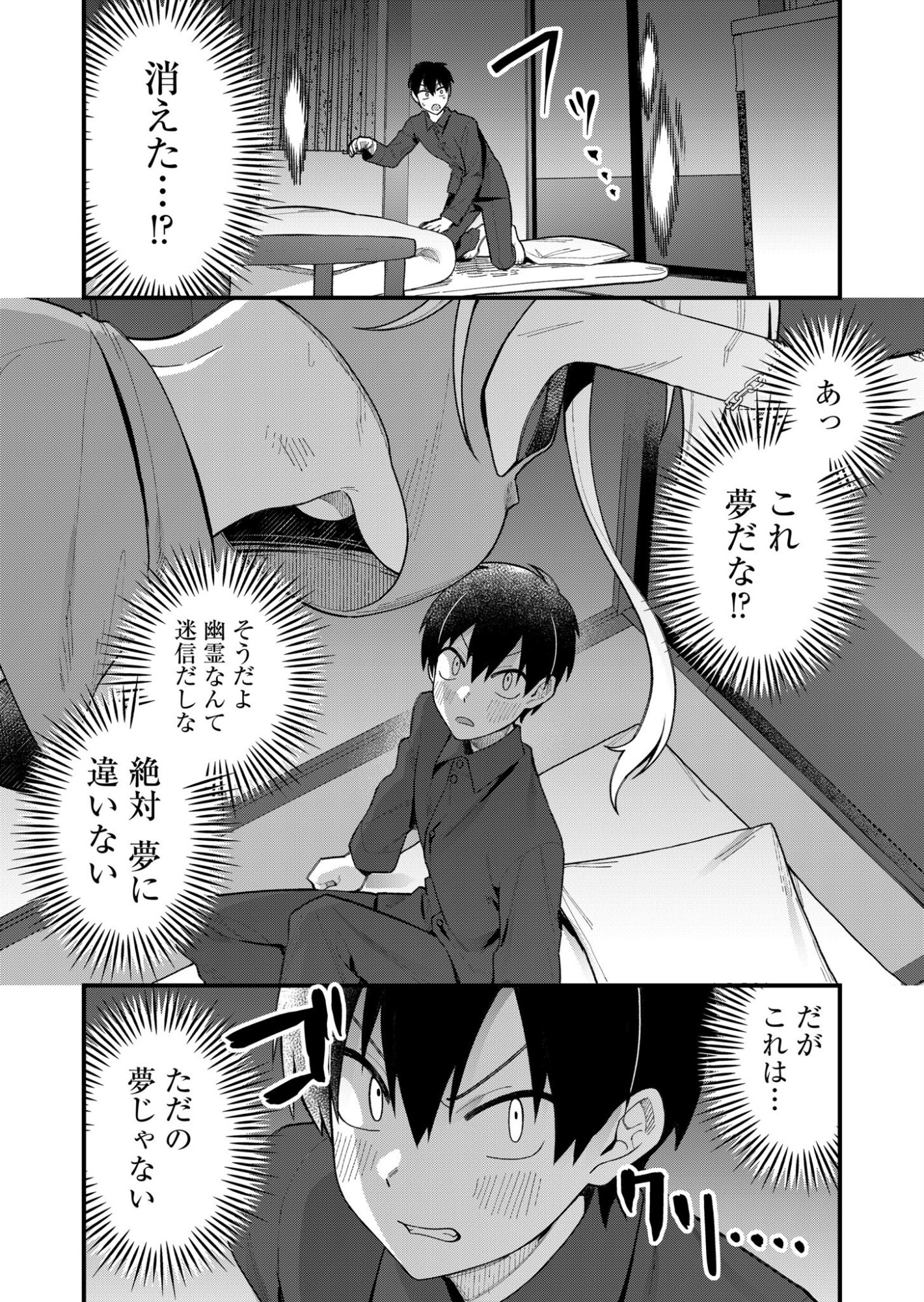 Uchi ni Kaeru to Itsumo Kukkoro ga Iru Chapter 1 17ページ