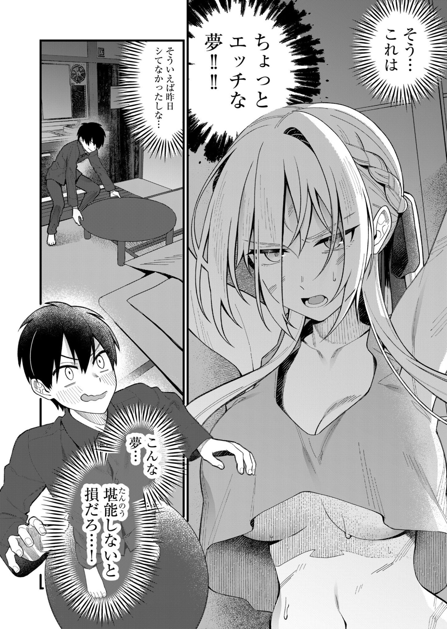 Uchi ni Kaeru to Itsumo Kukkoro ga Iru Chapter 1 18ページ