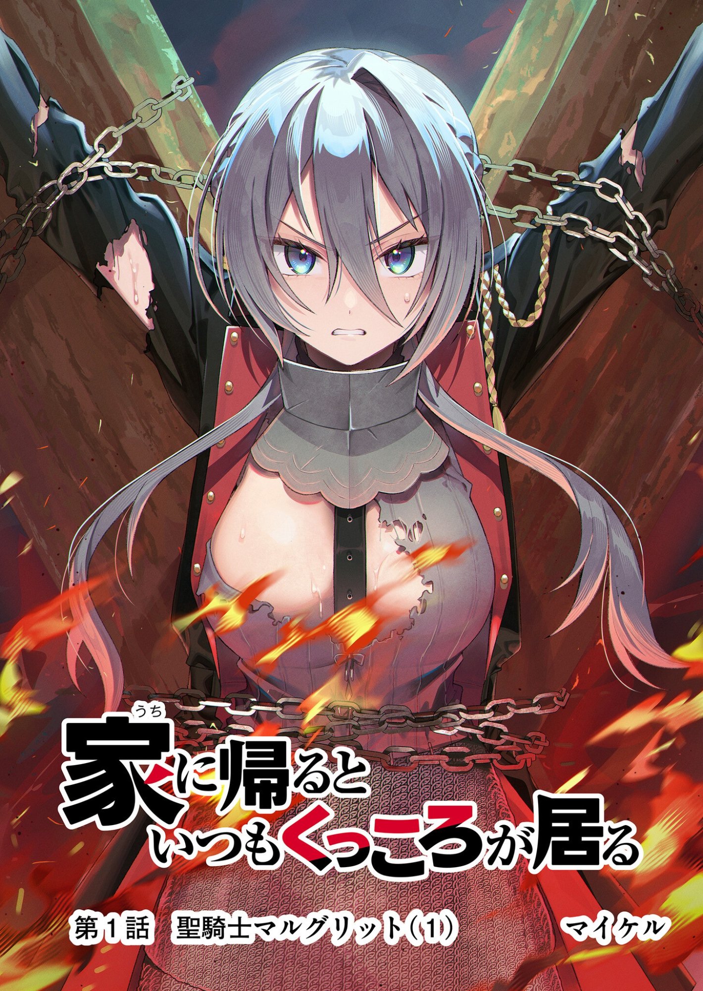 Uchi ni Kaeru to Itsumo Kukkoro ga Iru Chapter 1 4ページ