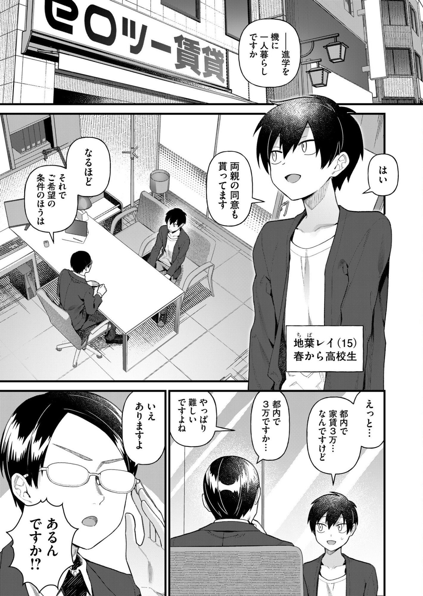 Uchi ni Kaeru to Itsumo Kukkoro ga Iru Chapter 1 5ページ