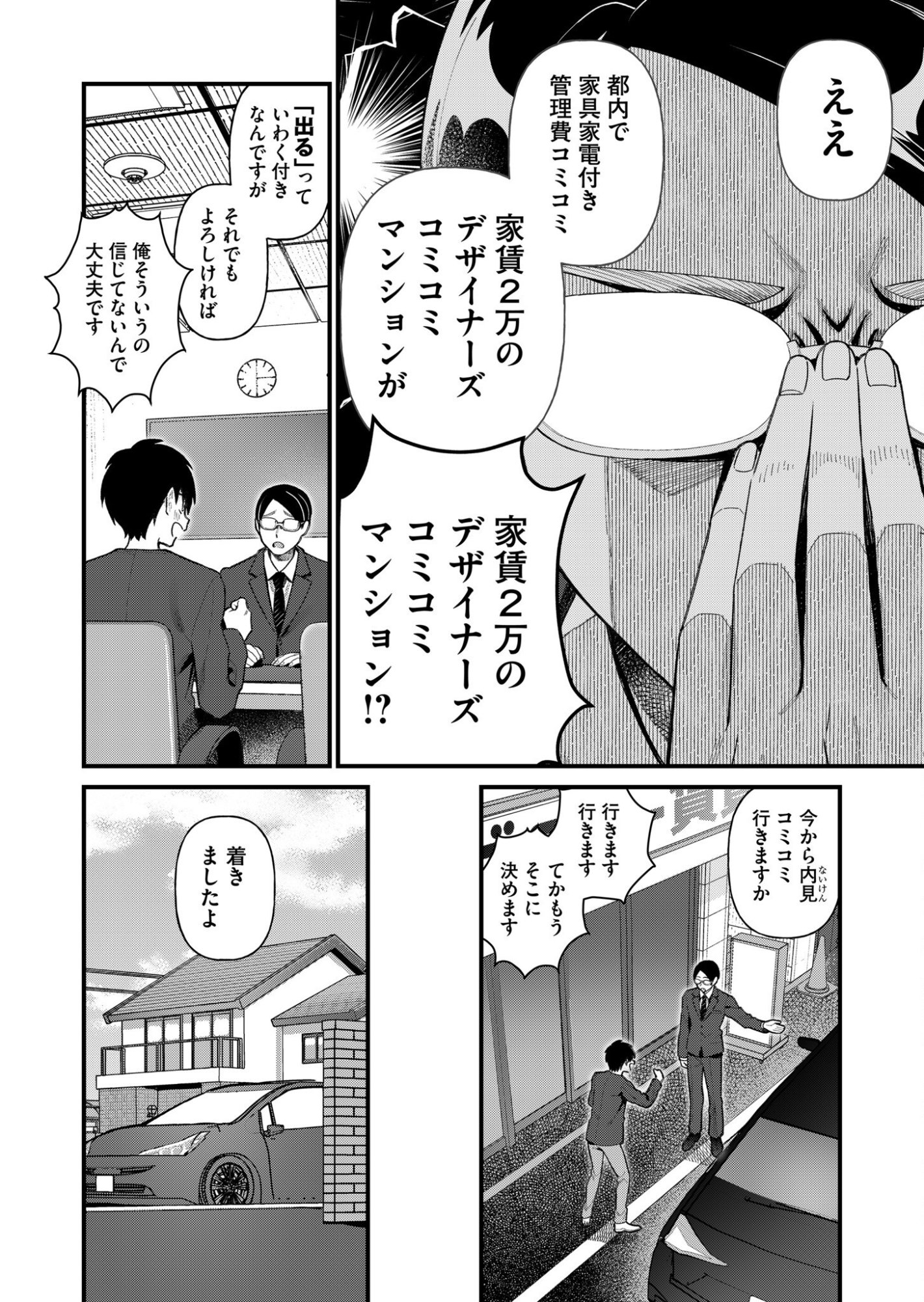 Uchi ni Kaeru to Itsumo Kukkoro ga Iru Chapter 1 6ページ