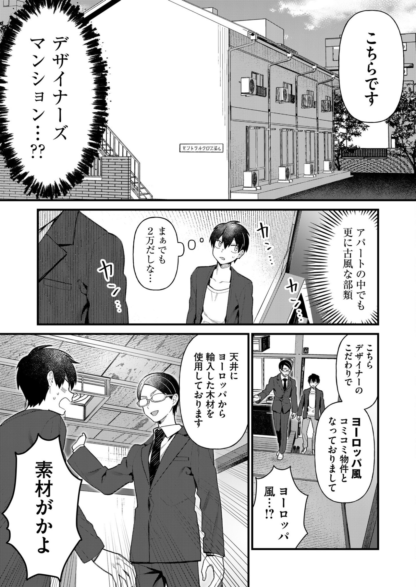 Uchi ni Kaeru to Itsumo Kukkoro ga Iru Chapter 1 7ページ