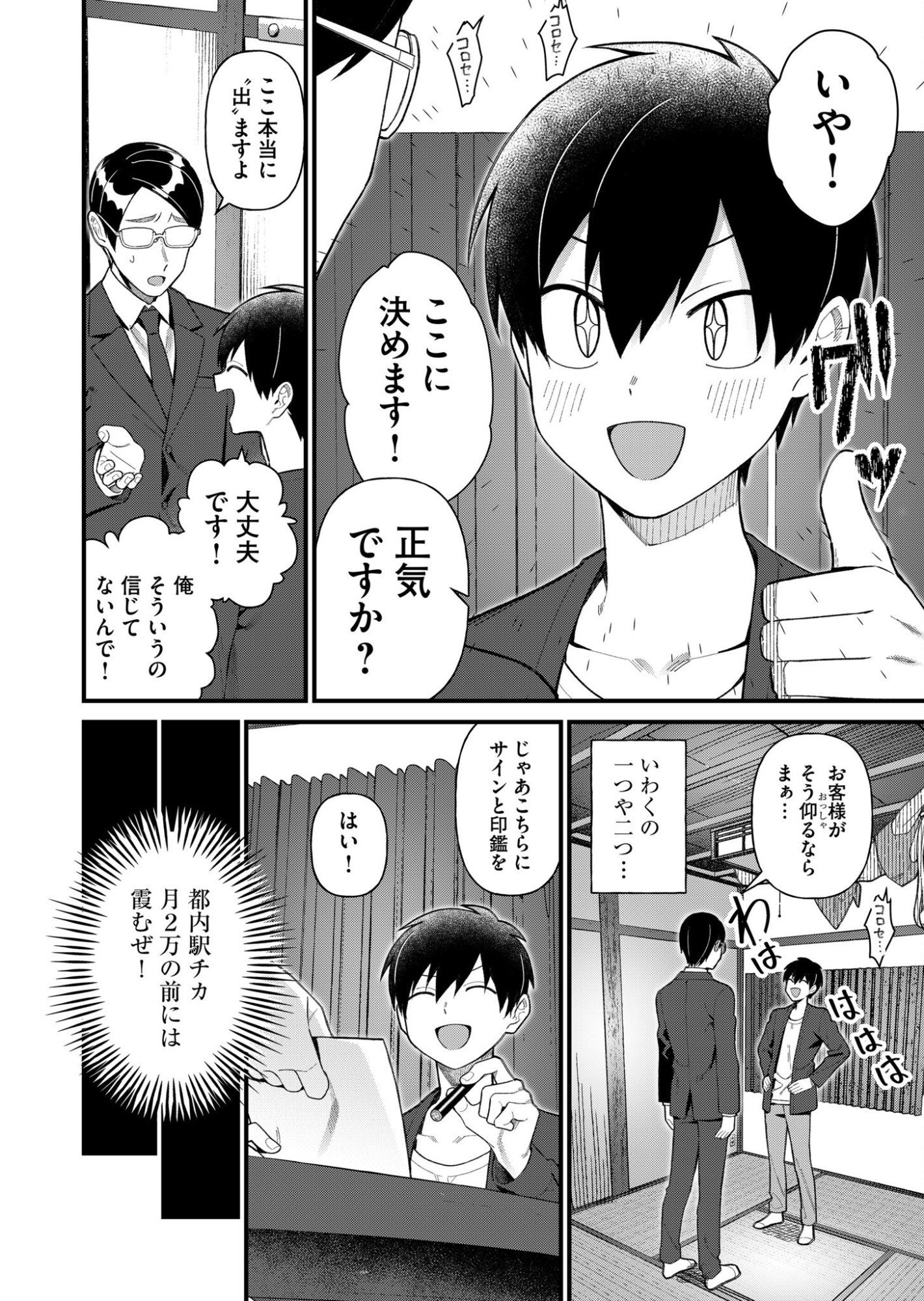 Uchi ni Kaeru to Itsumo Kukkoro ga Iru Chapter 1 10ページ
