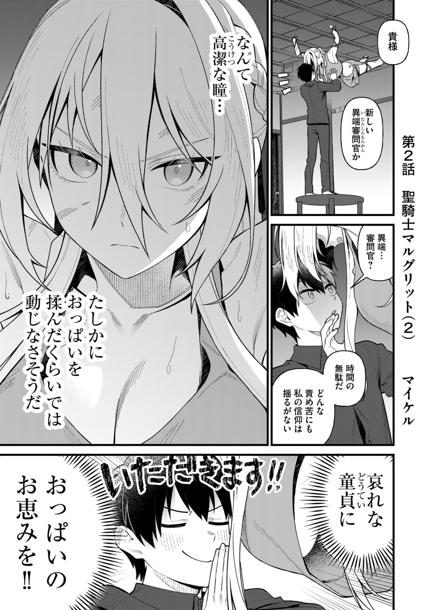 Uchi ni Kaeru to Itsumo Kukkoro ga Iru Chapter 2 1ページ