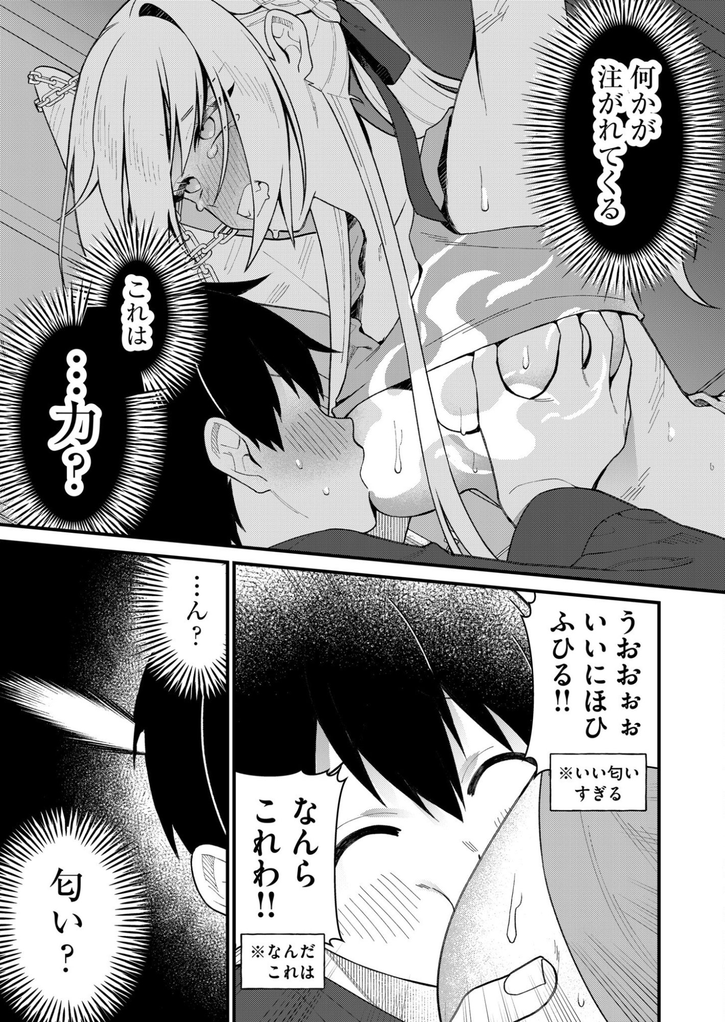 Uchi ni Kaeru to Itsumo Kukkoro ga Iru Chapter 2 11ページ