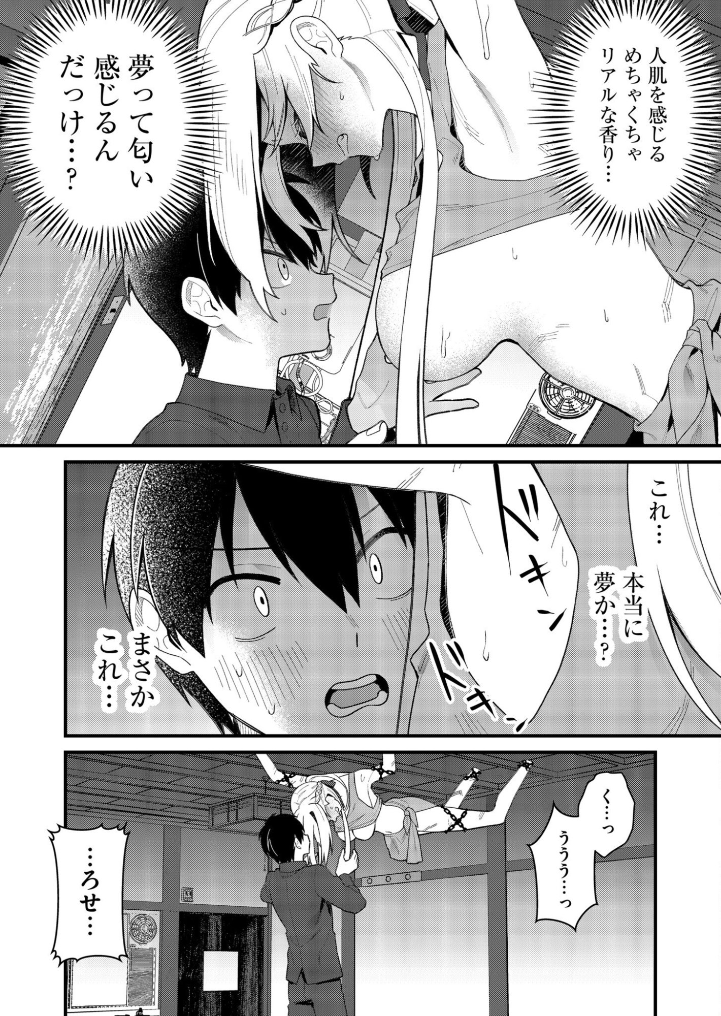 Uchi ni Kaeru to Itsumo Kukkoro ga Iru Chapter 2 12ページ