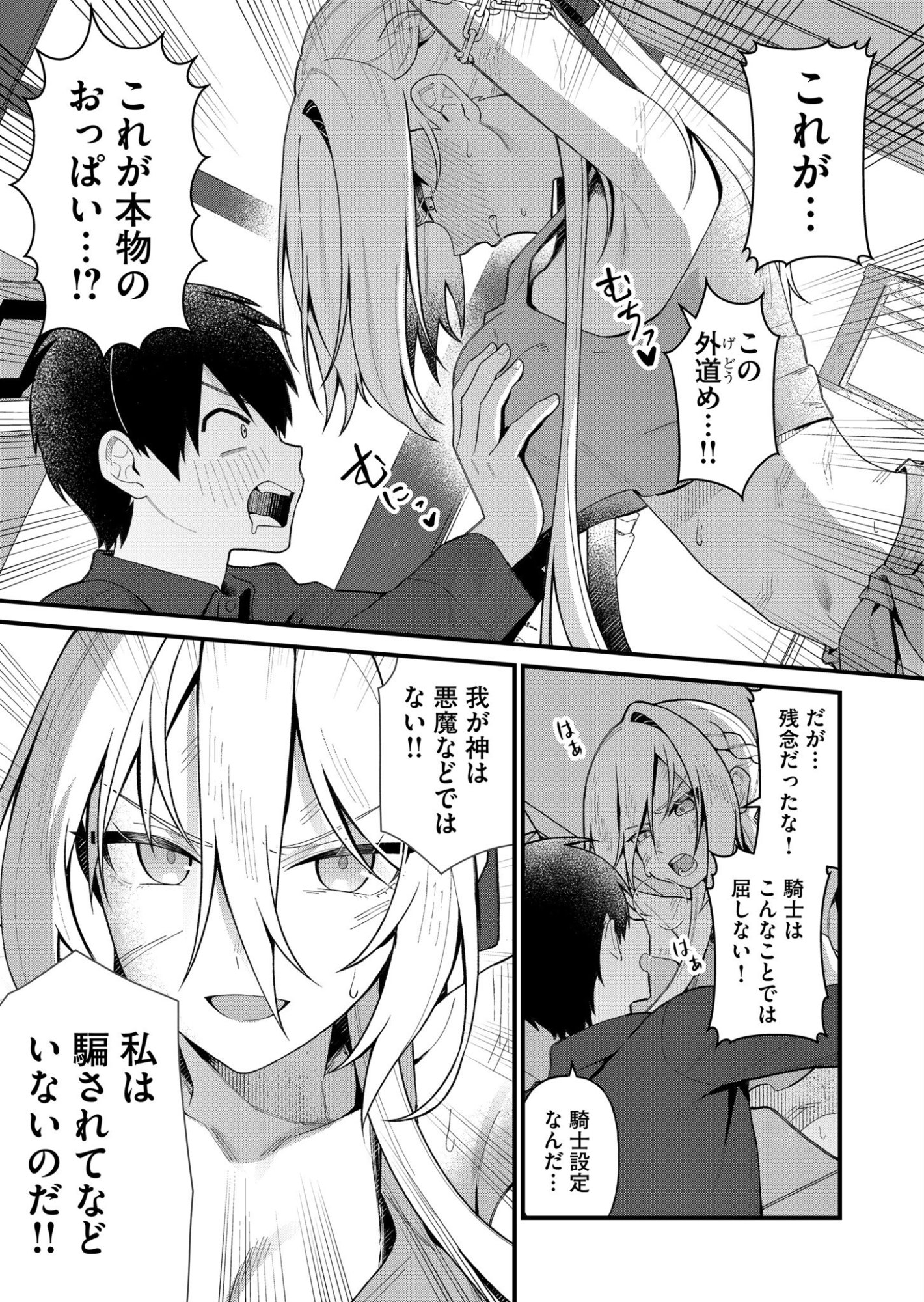 Uchi ni Kaeru to Itsumo Kukkoro ga Iru Chapter 2 3ページ