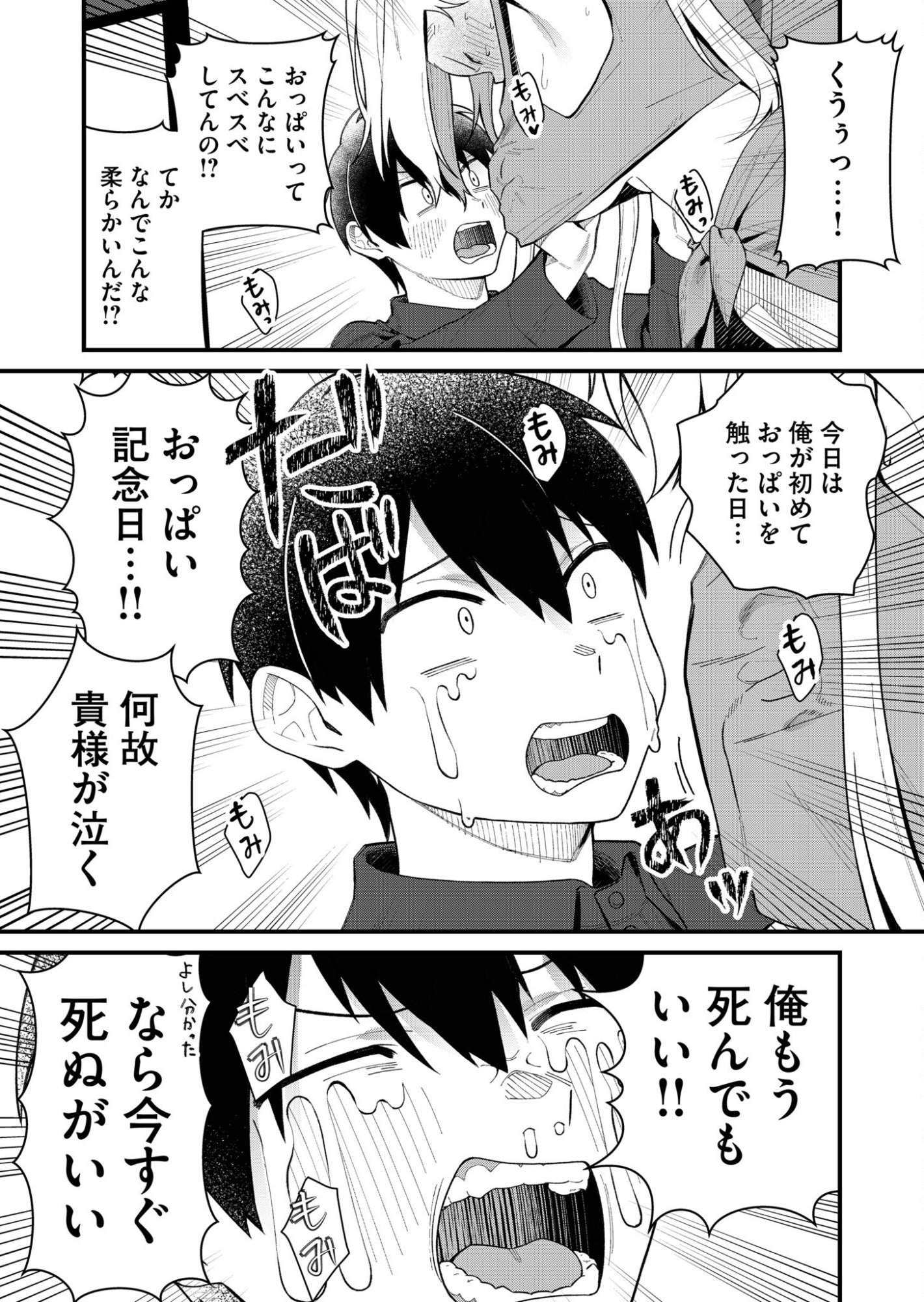 Uchi ni Kaeru to Itsumo Kukkoro ga Iru Chapter 2 5ページ