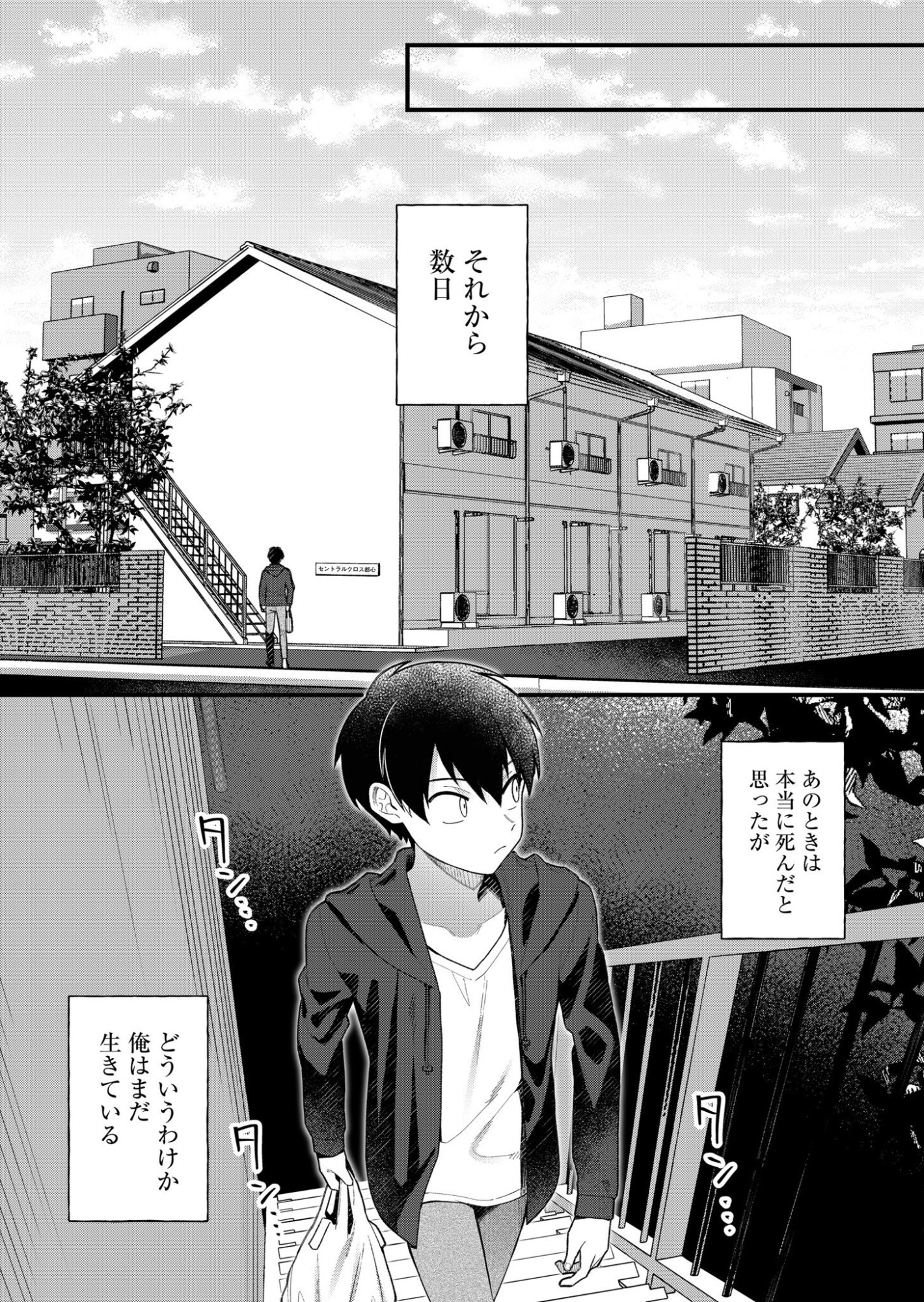 Uchi ni Kaeru to Itsumo Kukkoro ga Iru Chapter 3 1ページ