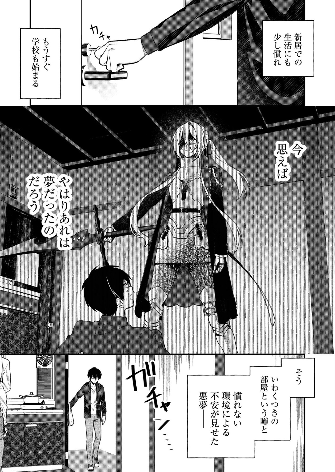 Uchi ni Kaeru to Itsumo Kukkoro ga Iru Chapter 3 2ページ