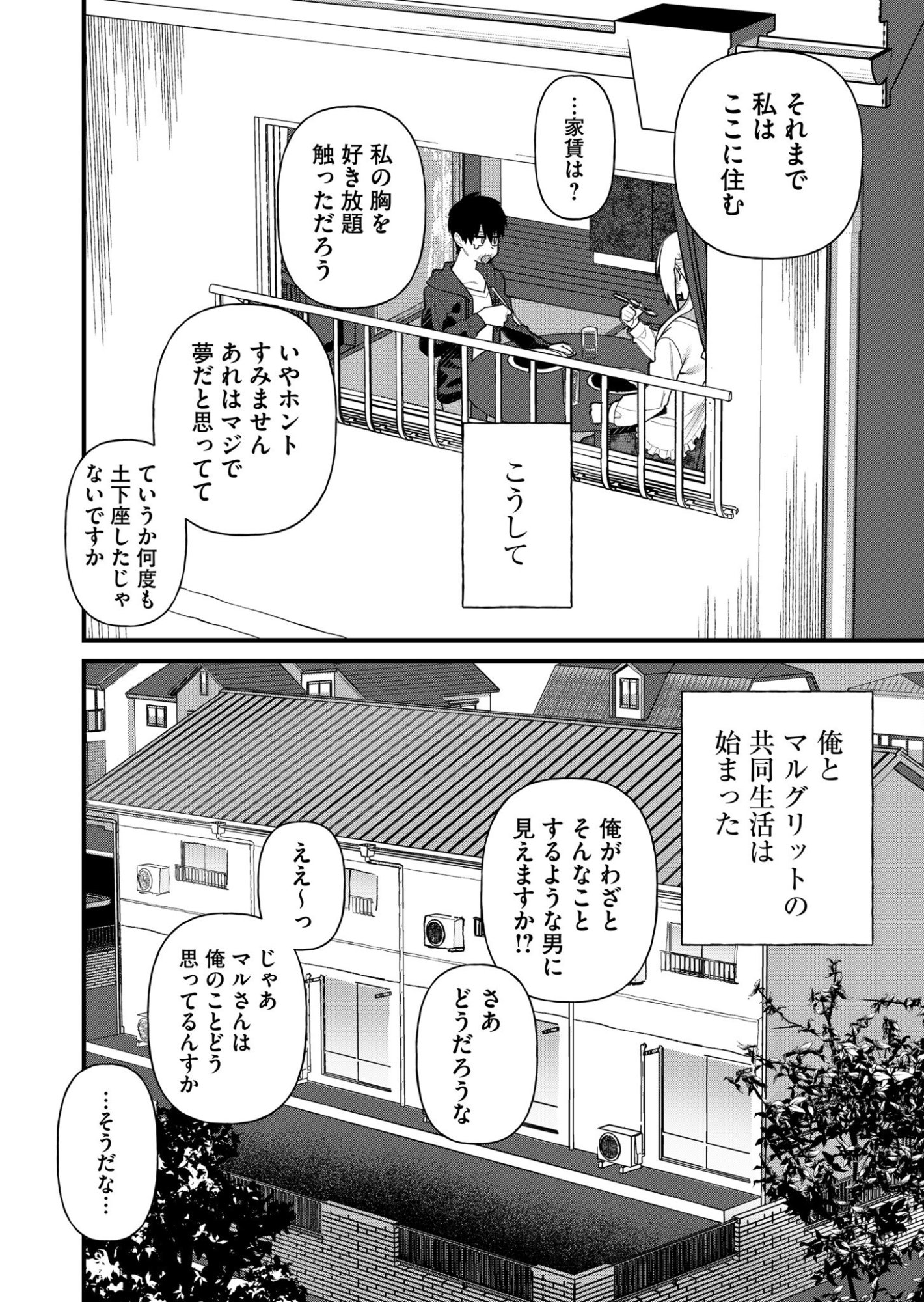 Uchi ni Kaeru to Itsumo Kukkoro ga Iru Chapter 3 11ページ