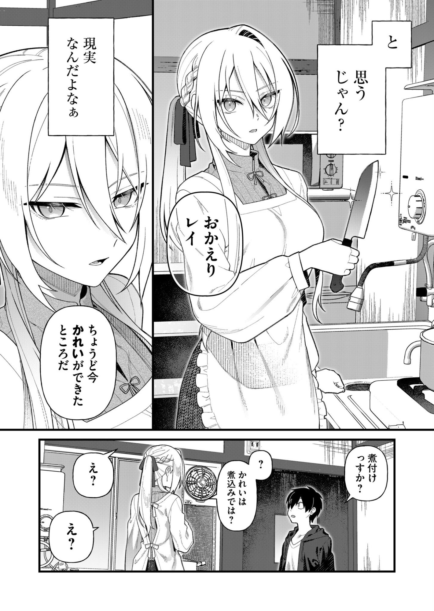 Uchi ni Kaeru to Itsumo Kukkoro ga Iru Chapter 3 3ページ
