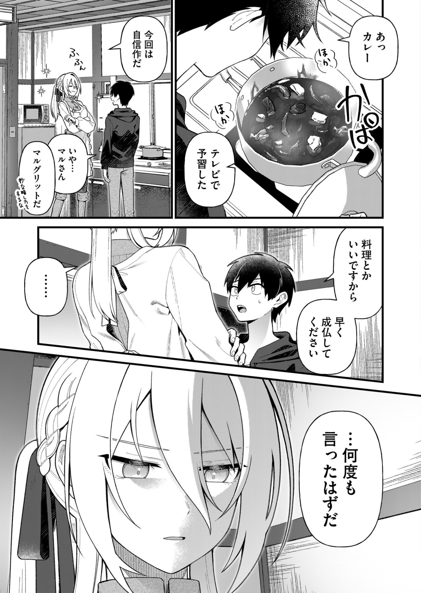 Uchi ni Kaeru to Itsumo Kukkoro ga Iru Chapter 3 4ページ