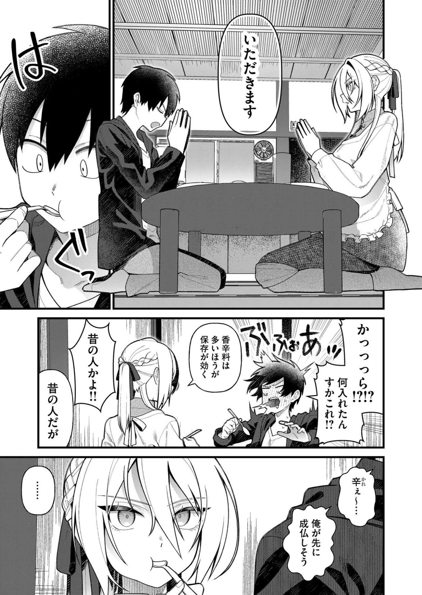 Uchi ni Kaeru to Itsumo Kukkoro ga Iru Chapter 3 8ページ