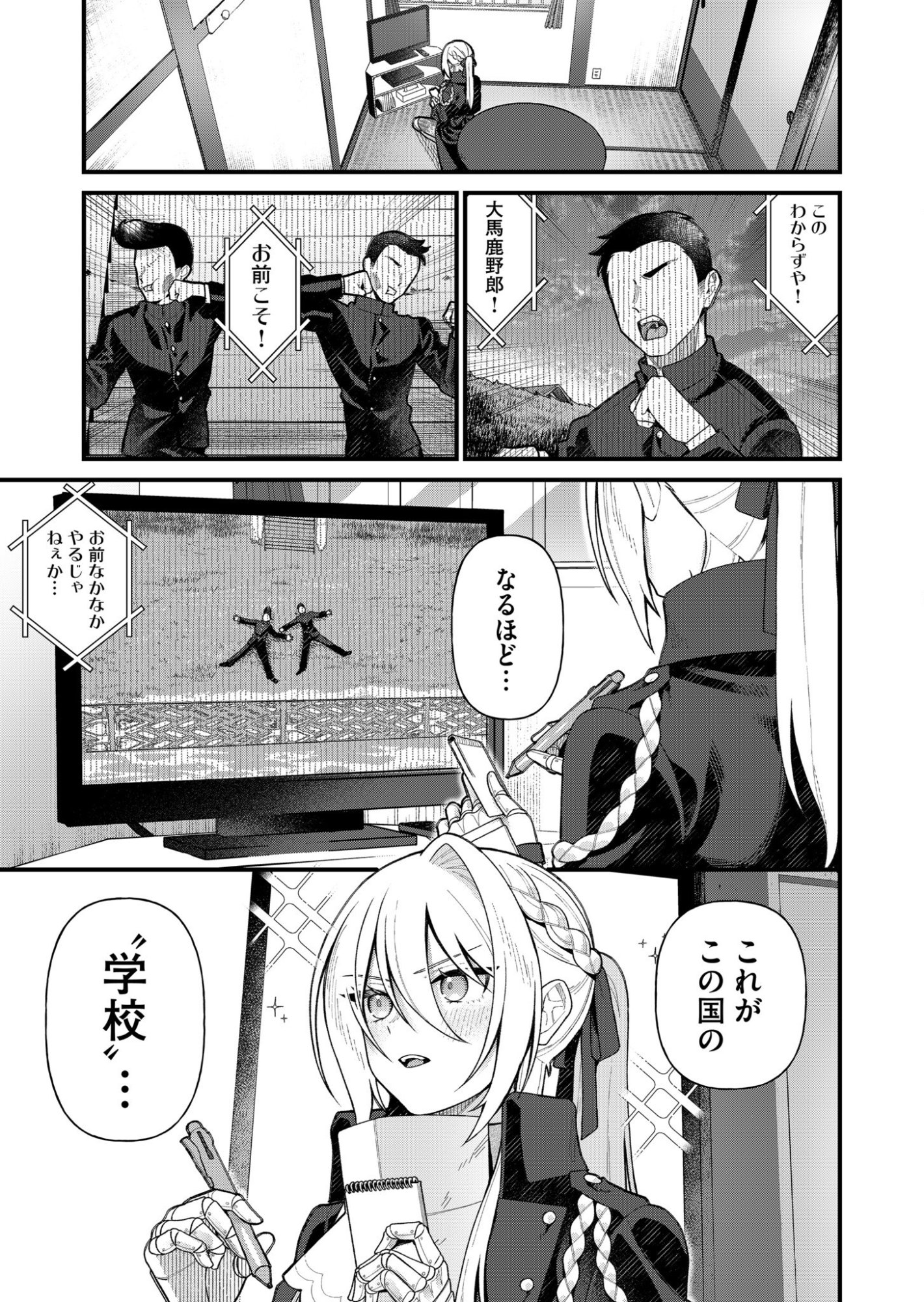 Uchi ni Kaeru to Itsumo Kukkoro ga Iru Chapter 4 1ページ
