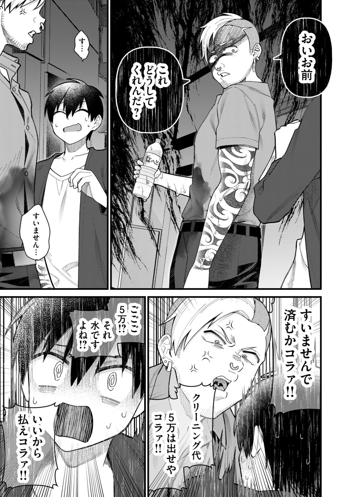 Uchi ni Kaeru to Itsumo Kukkoro ga Iru Chapter 4 11ページ