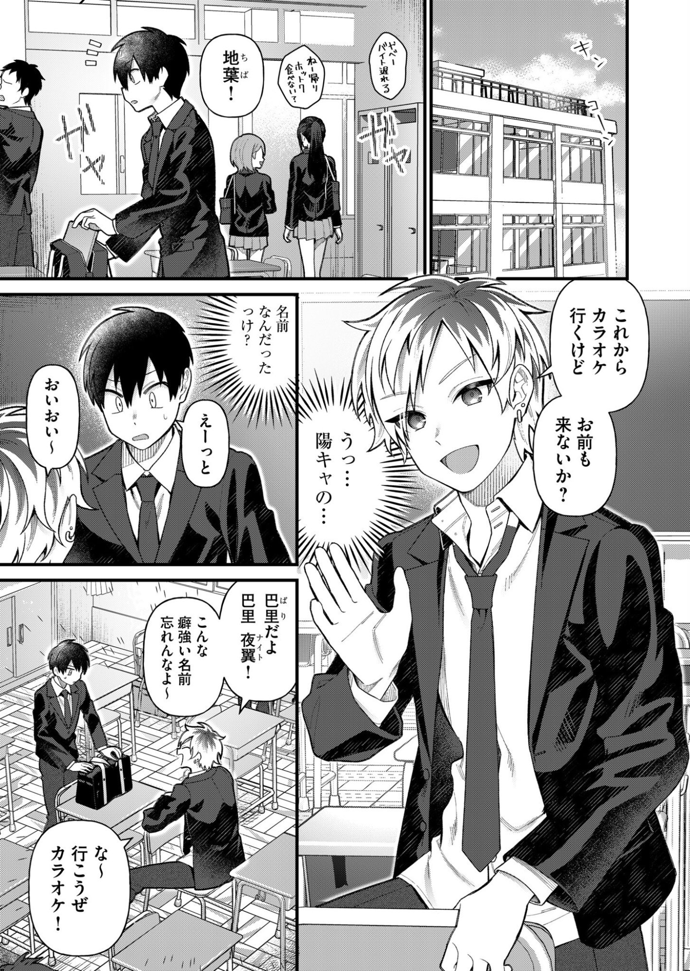 Uchi ni Kaeru to Itsumo Kukkoro ga Iru Chapter 4 3ページ
