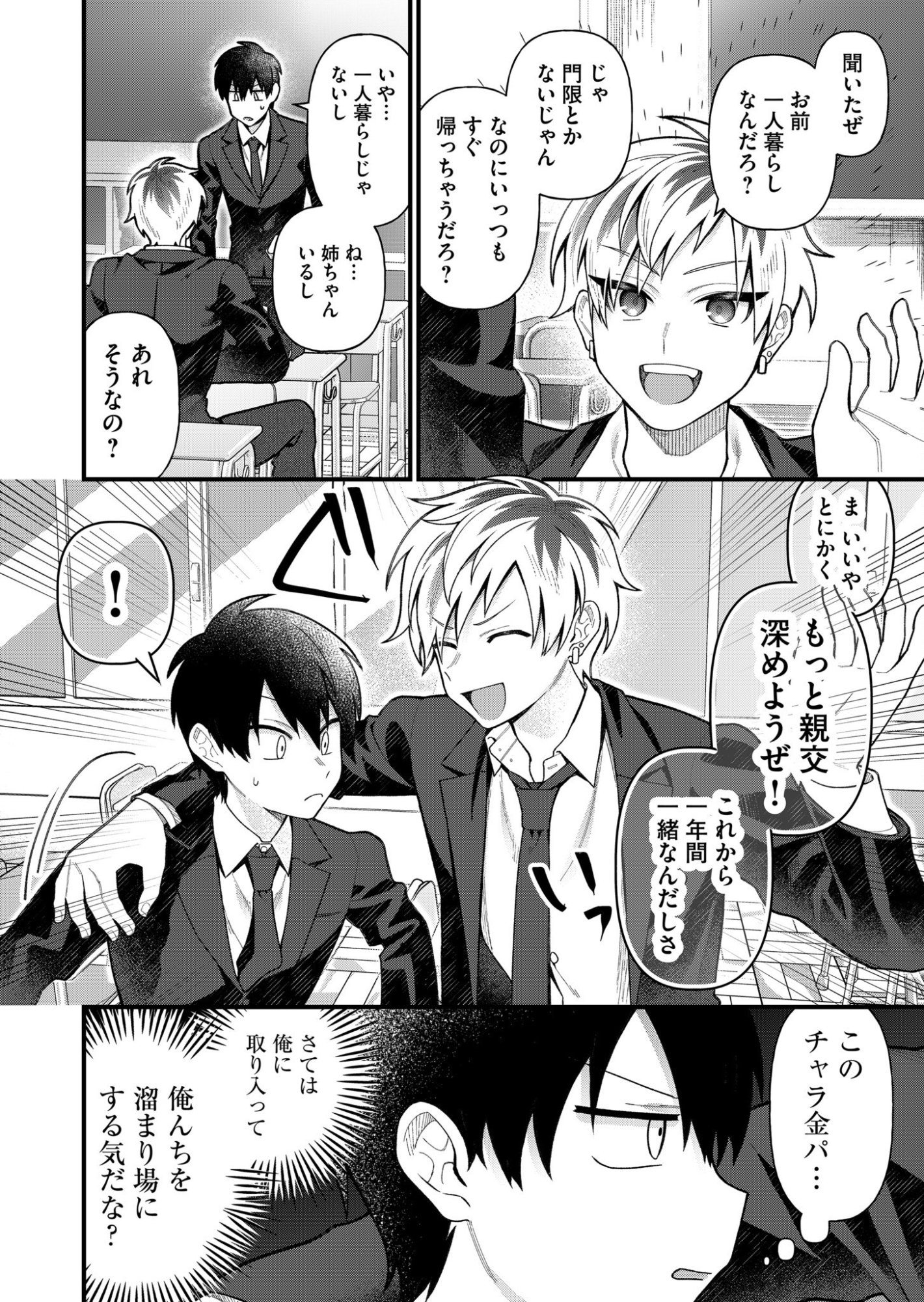 Uchi ni Kaeru to Itsumo Kukkoro ga Iru Chapter 4 4ページ