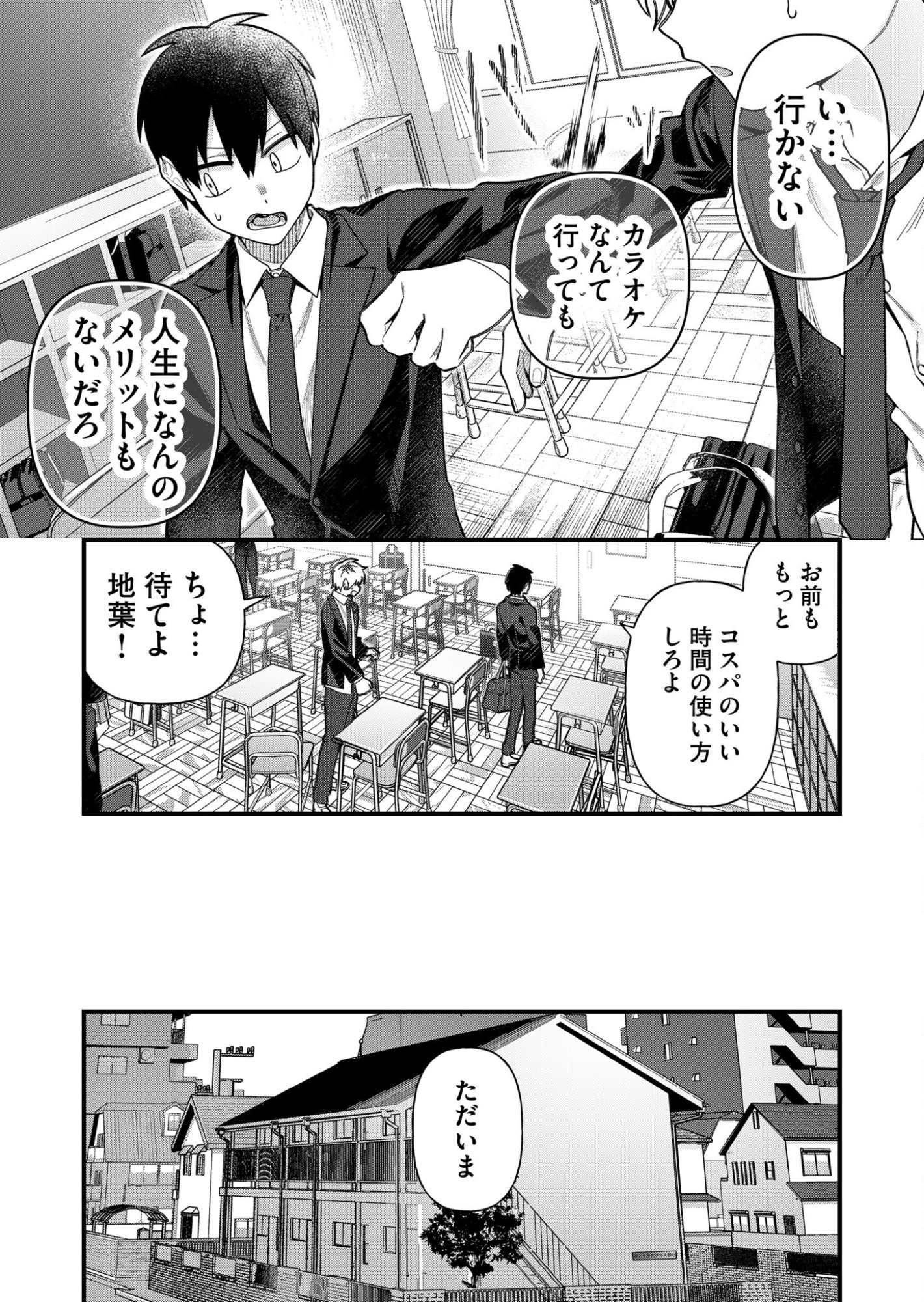 Uchi ni Kaeru to Itsumo Kukkoro ga Iru Chapter 4 5ページ