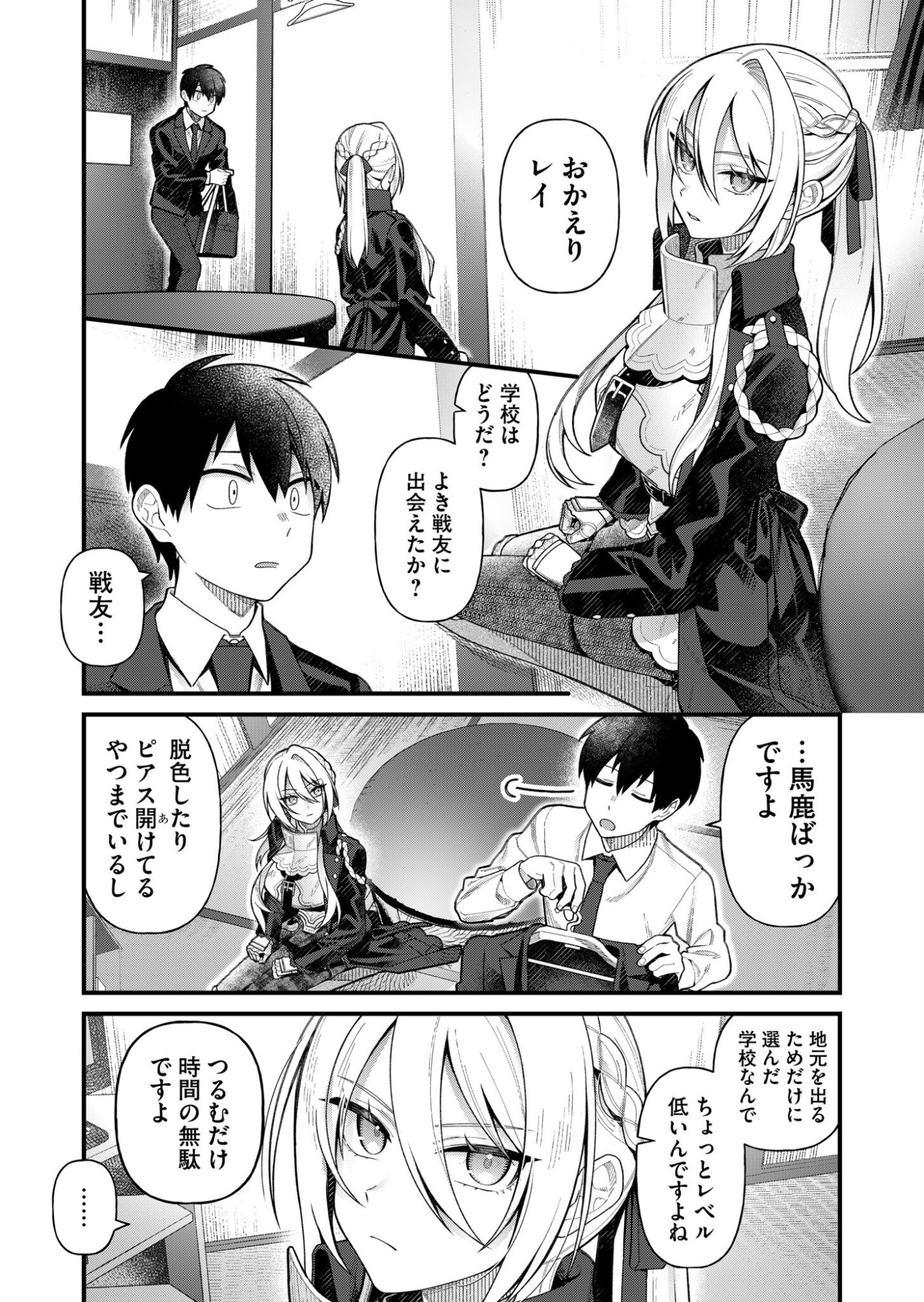 Uchi ni Kaeru to Itsumo Kukkoro ga Iru Chapter 4 6ページ