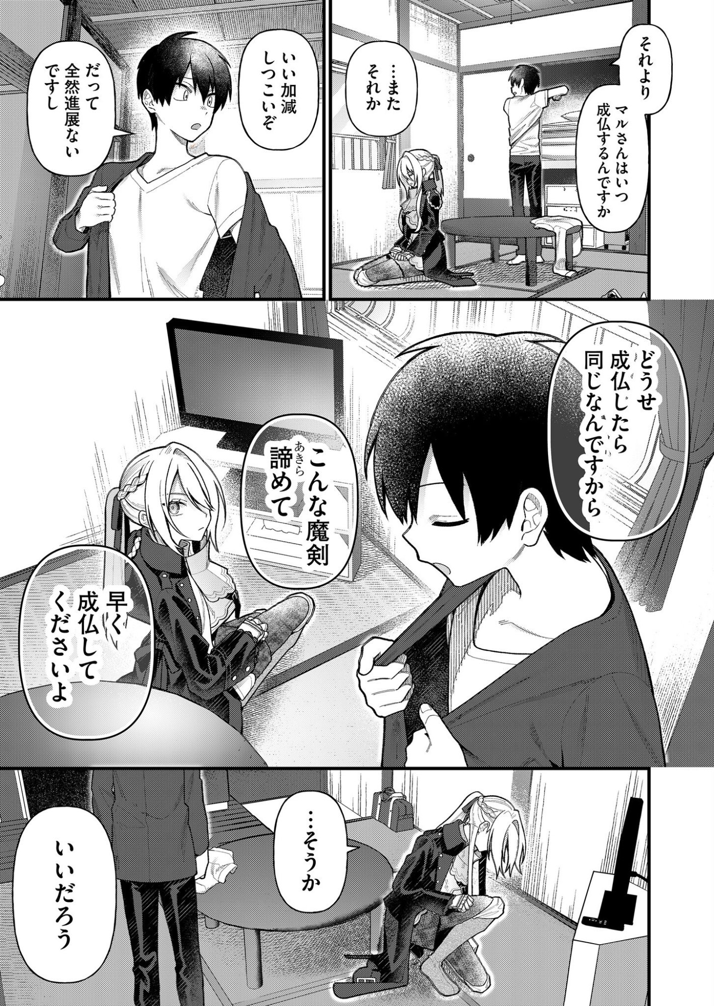 Uchi ni Kaeru to Itsumo Kukkoro ga Iru Chapter 4 7ページ