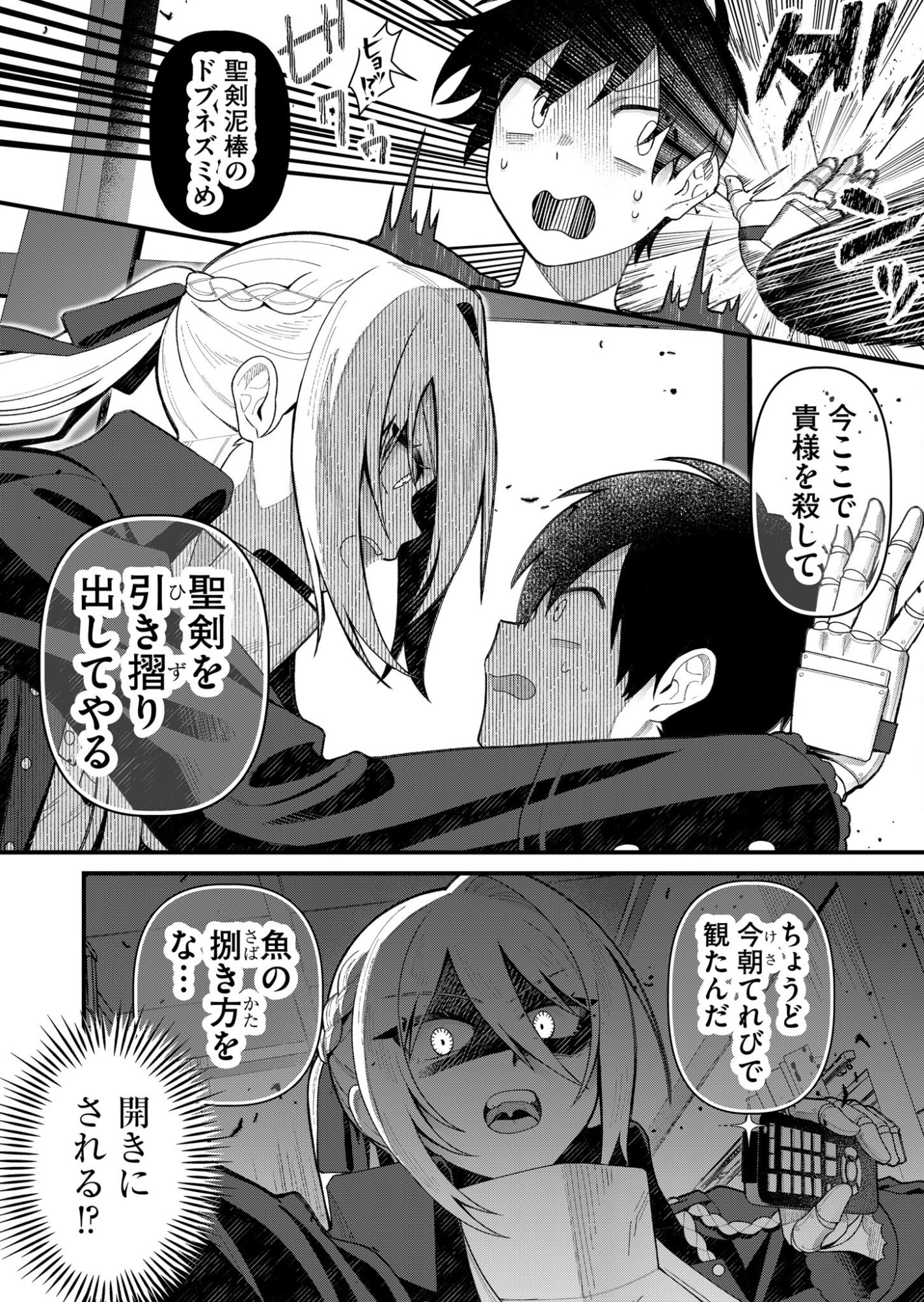 Uchi ni Kaeru to Itsumo Kukkoro ga Iru Chapter 4 8ページ