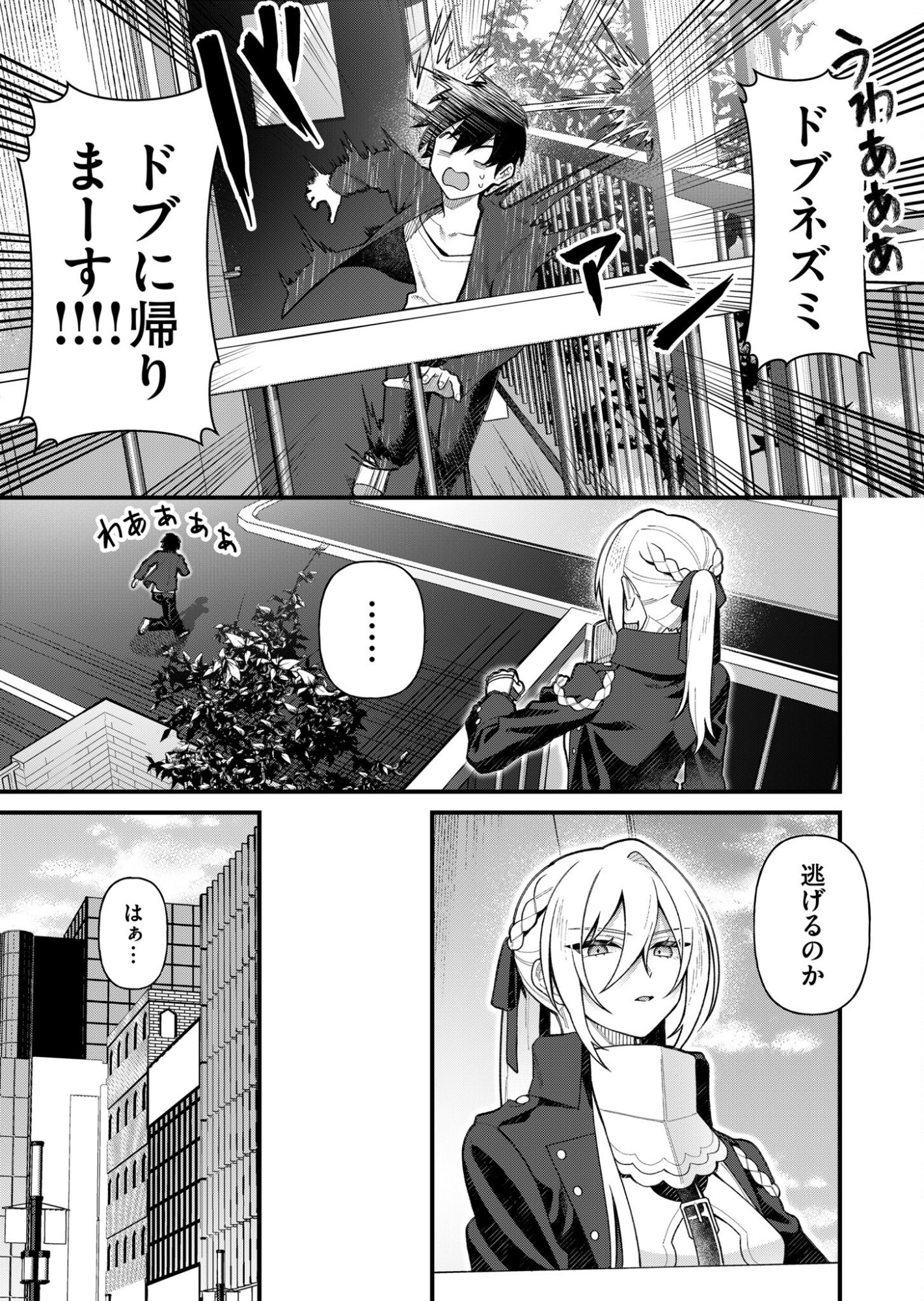 Uchi ni Kaeru to Itsumo Kukkoro ga Iru Chapter 4 9ページ
