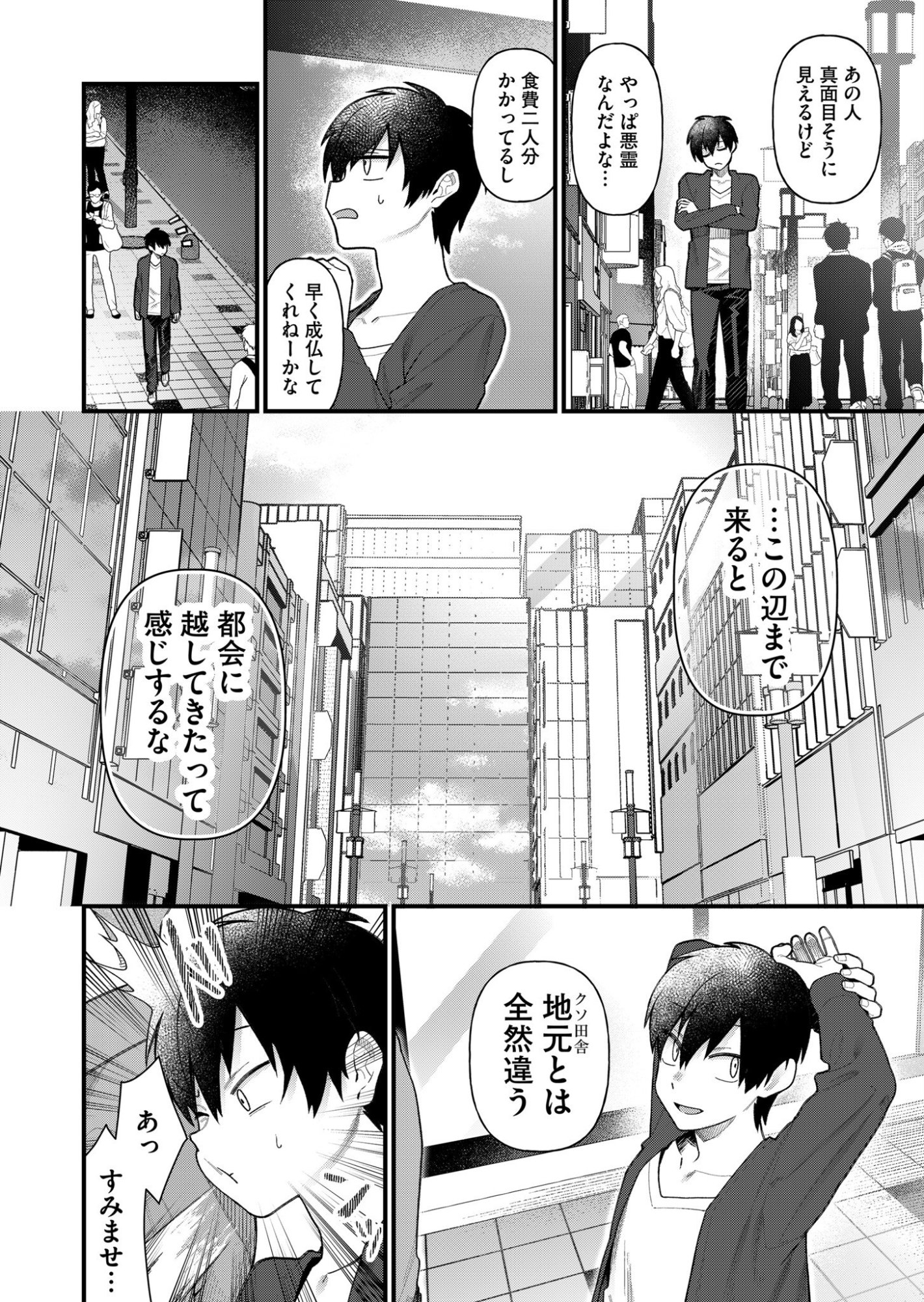 Uchi ni Kaeru to Itsumo Kukkoro ga Iru Chapter 4 10ページ