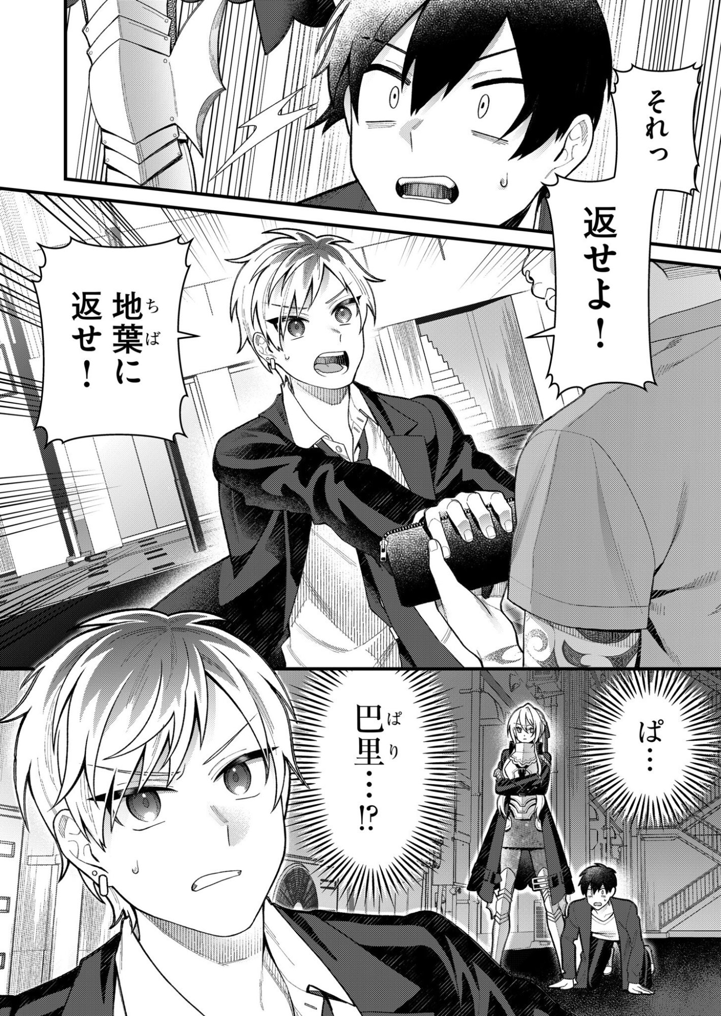 Uchi ni Kaeru to Itsumo Kukkoro ga Iru Chapter 5 1ページ
