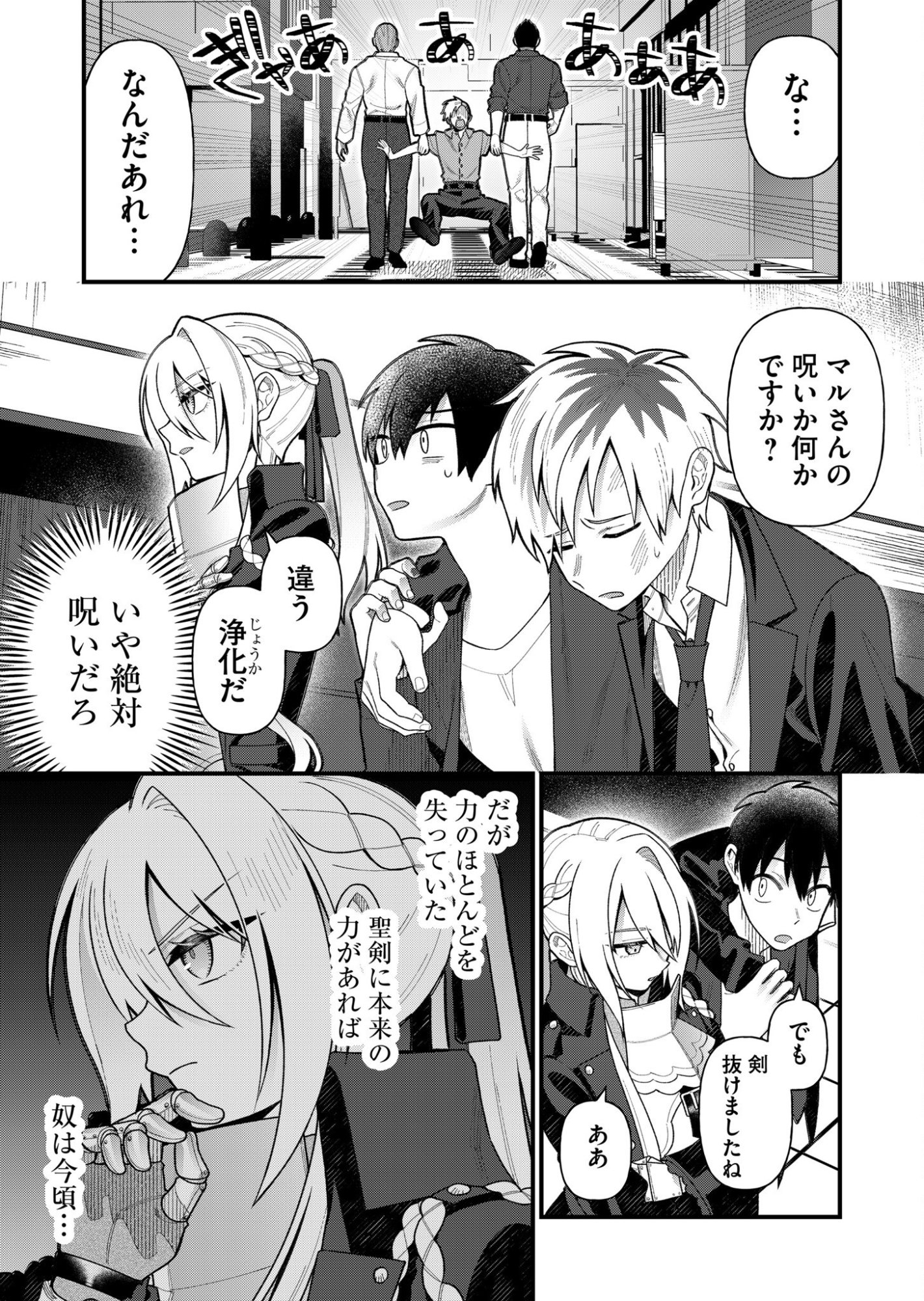 Uchi ni Kaeru to Itsumo Kukkoro ga Iru Chapter 5 15ページ
