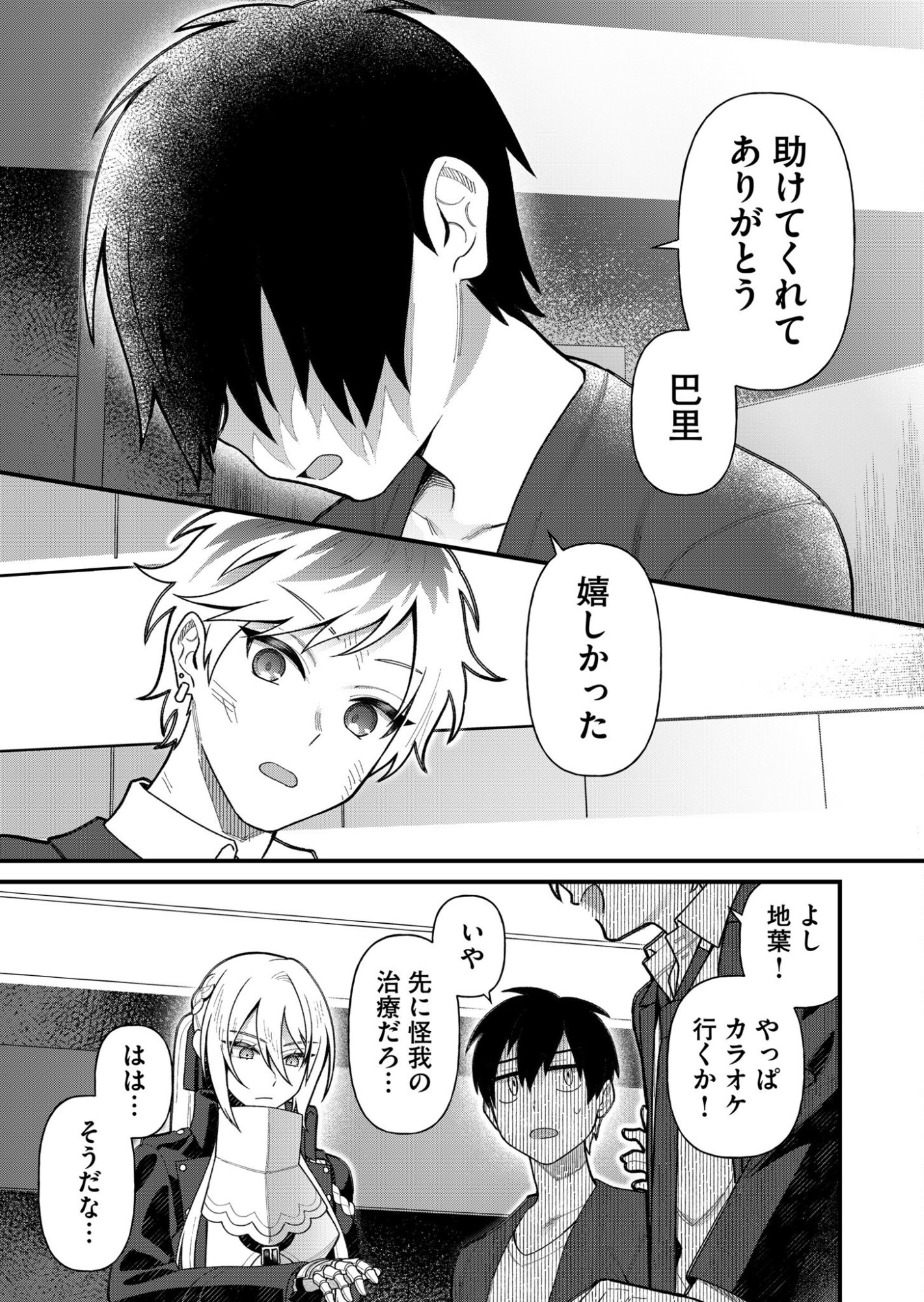 Uchi ni Kaeru to Itsumo Kukkoro ga Iru Chapter 5 17ページ