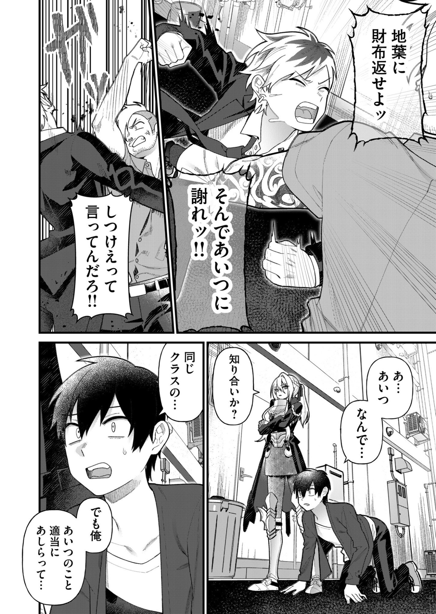 Uchi ni Kaeru to Itsumo Kukkoro ga Iru Chapter 5 4ページ