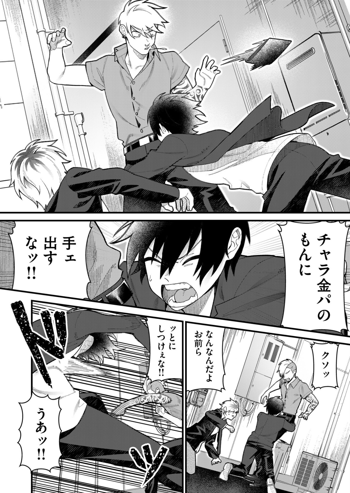 Uchi ni Kaeru to Itsumo Kukkoro ga Iru Chapter 5 8ページ