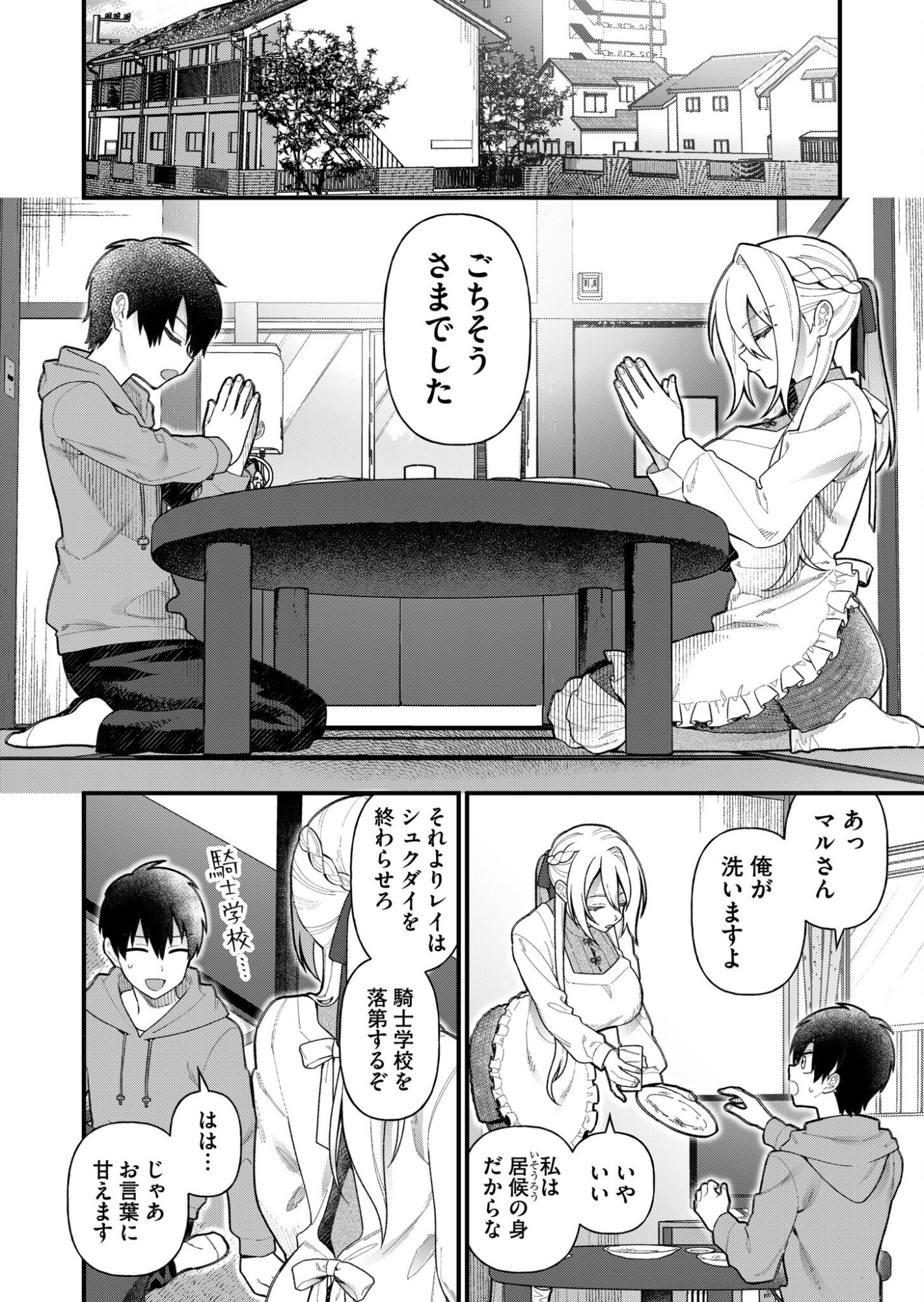 Uchi ni Kaeru to Itsumo Kukkoro ga Iru Chapter 6 2ページ