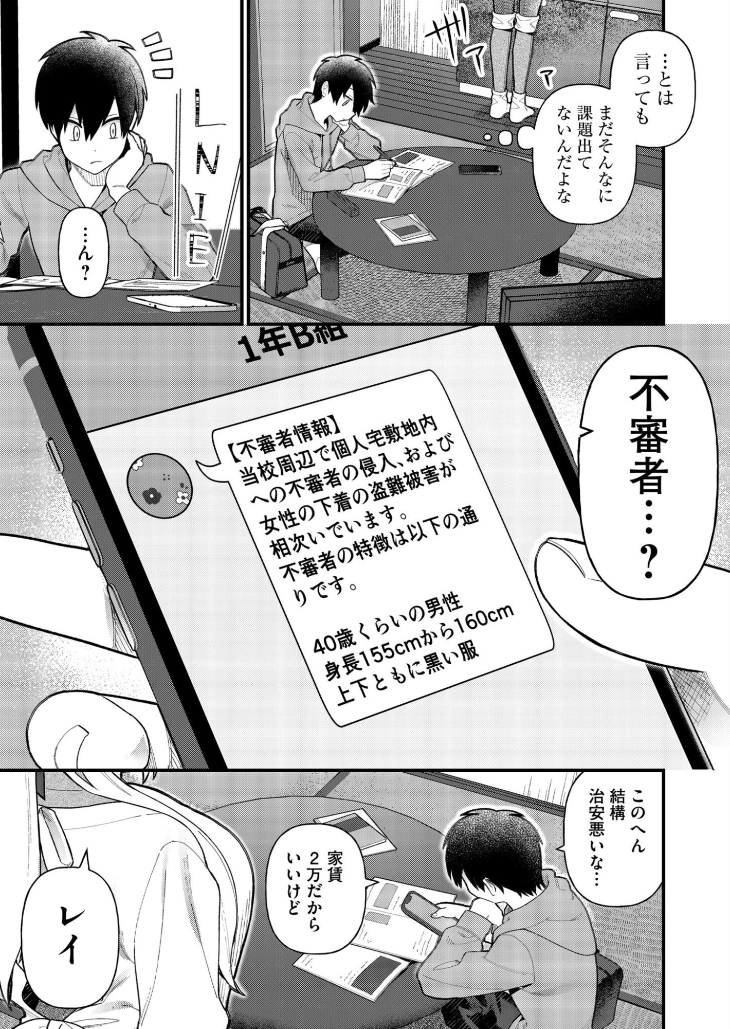 Uchi ni Kaeru to Itsumo Kukkoro ga Iru Chapter 6 3ページ