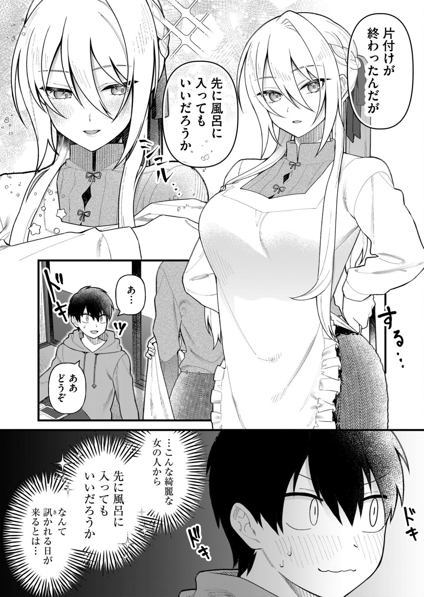 Uchi ni Kaeru to Itsumo Kukkoro ga Iru Chapter 6 4ページ
