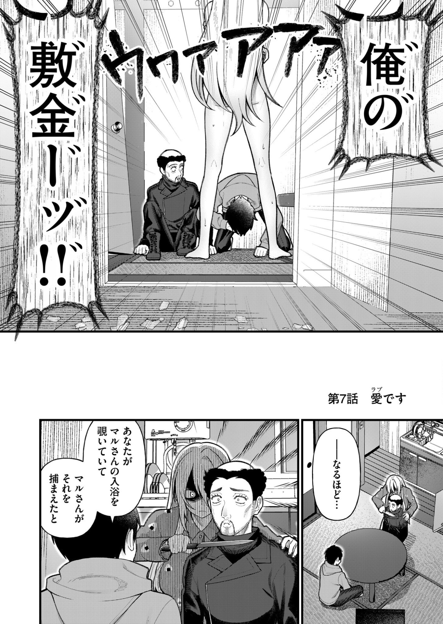Uchi ni Kaeru to Itsumo Kukkoro ga Iru Chapter 7 2ページ