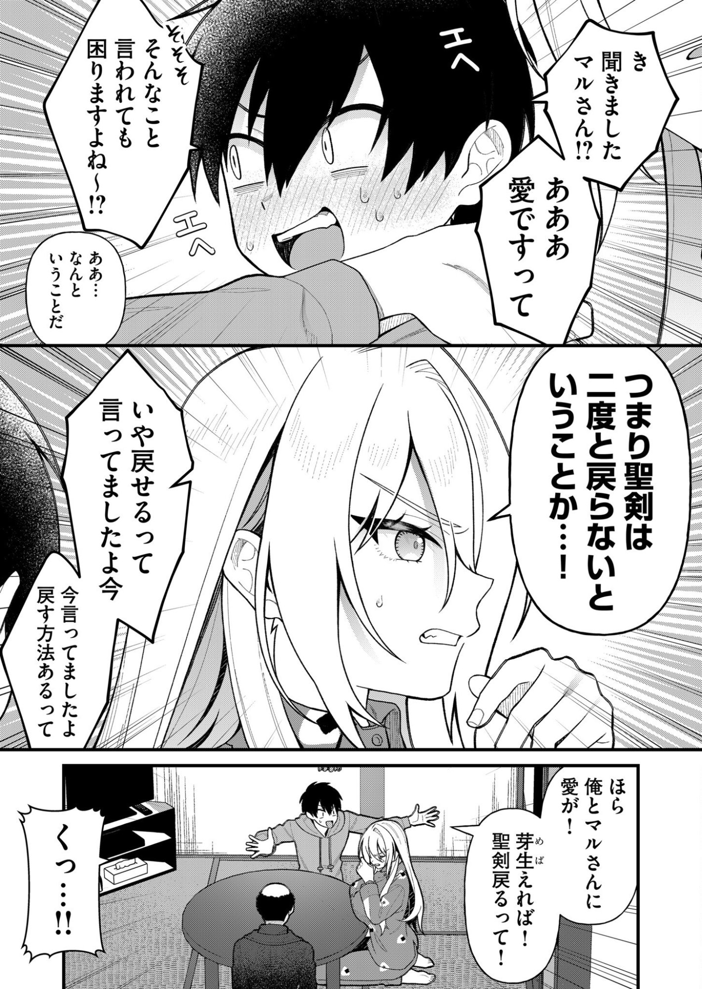 Uchi ni Kaeru to Itsumo Kukkoro ga Iru Chapter 7 11ページ