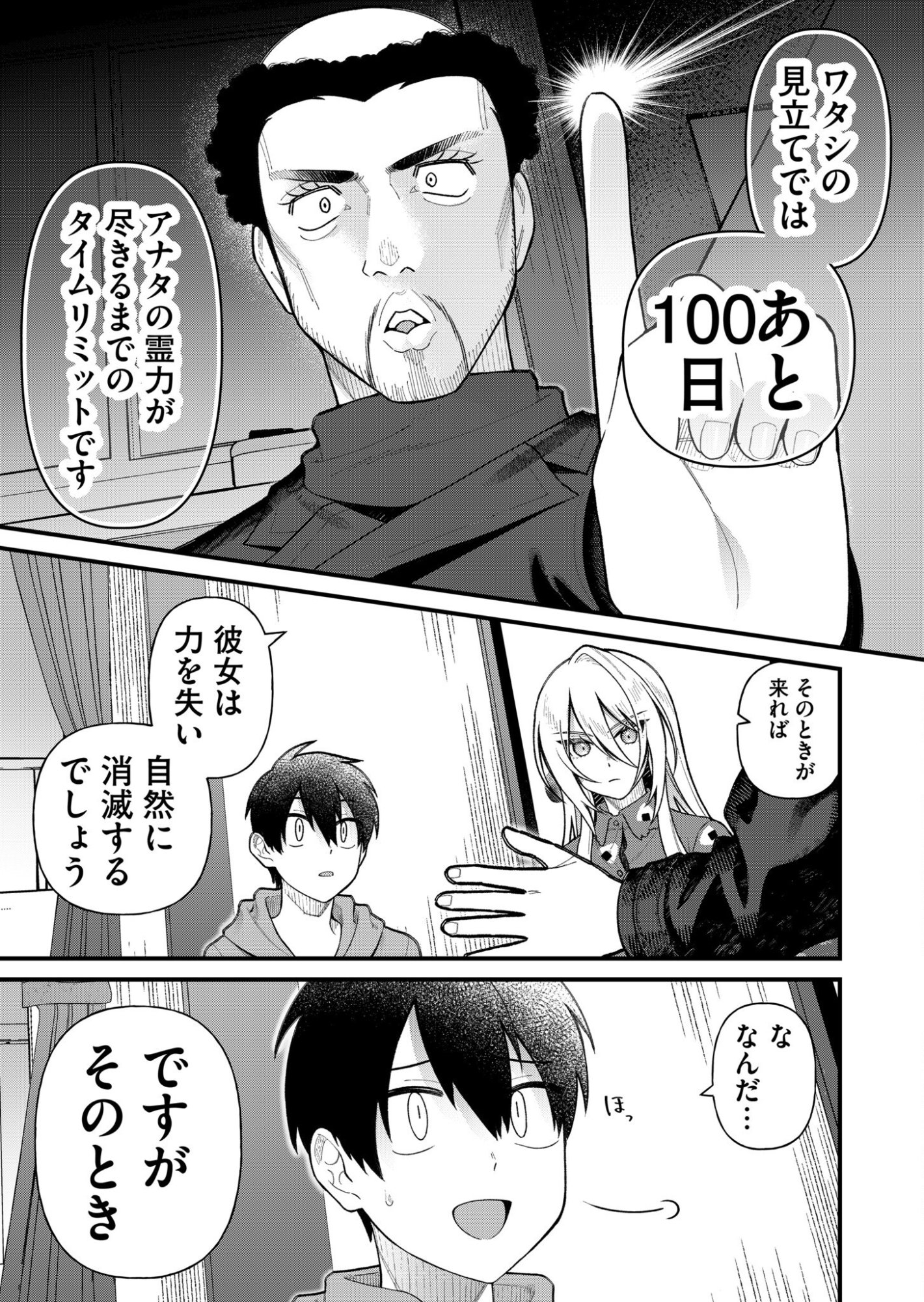 Uchi ni Kaeru to Itsumo Kukkoro ga Iru Chapter 7 13ページ