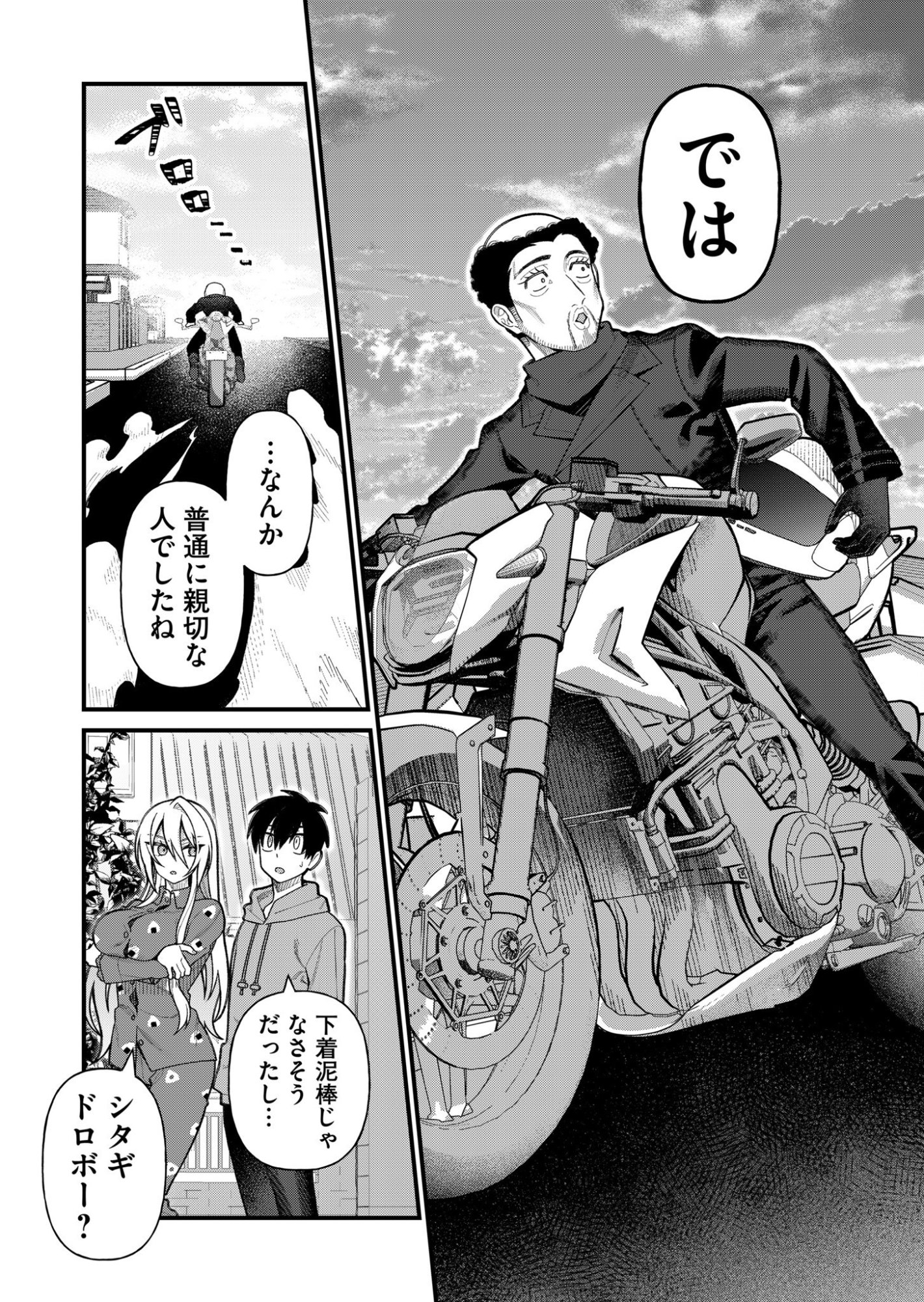 Uchi ni Kaeru to Itsumo Kukkoro ga Iru Chapter 7 16ページ