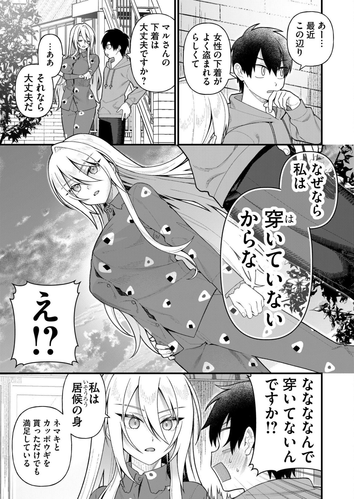 Uchi ni Kaeru to Itsumo Kukkoro ga Iru Chapter 7 17ページ