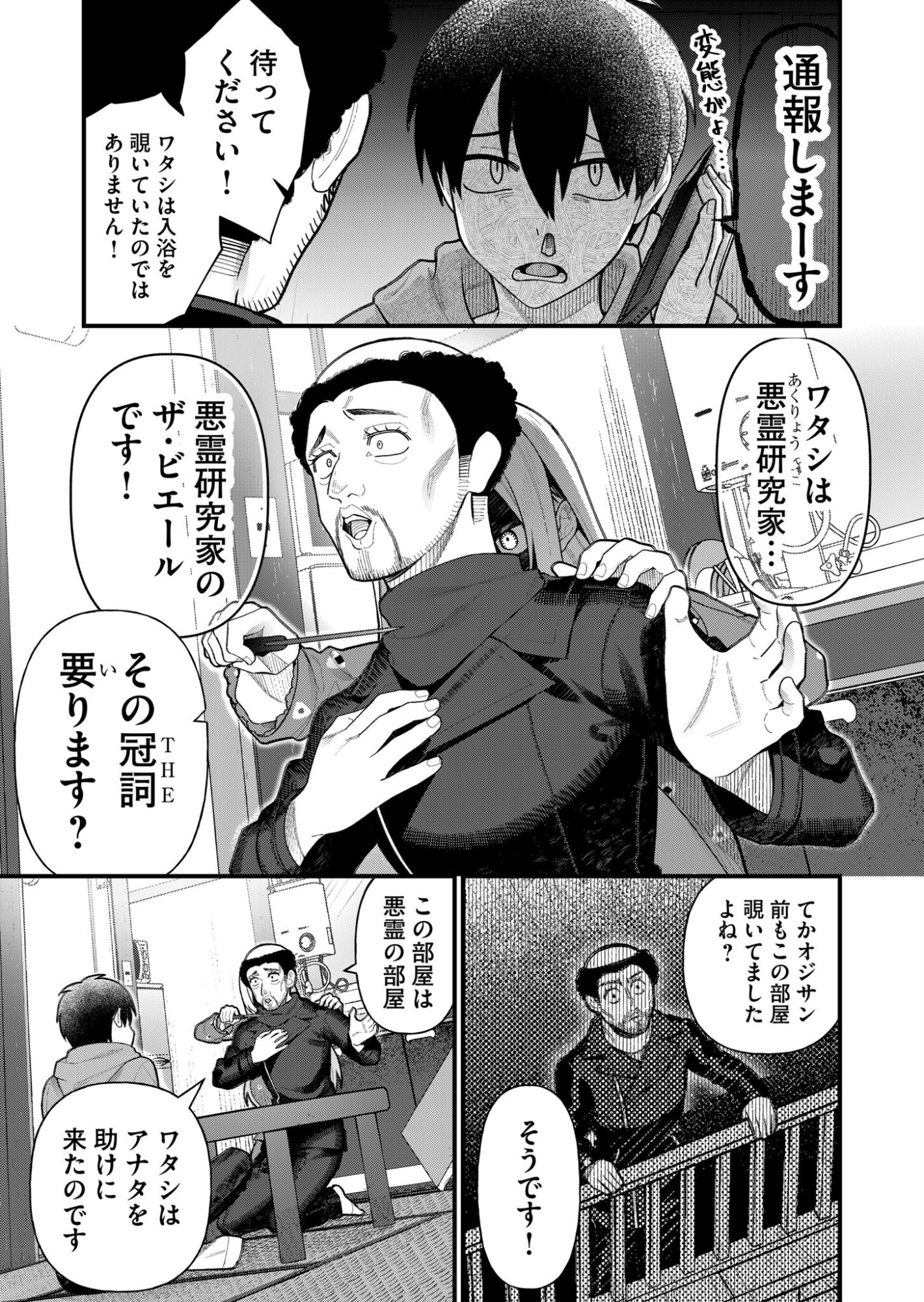 Uchi ni Kaeru to Itsumo Kukkoro ga Iru Chapter 7 3ページ
