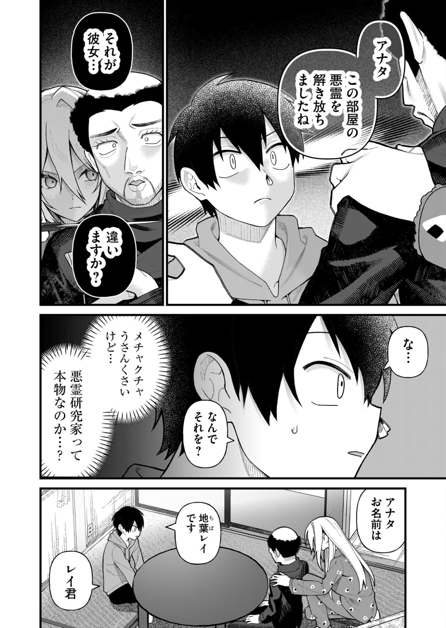 Uchi ni Kaeru to Itsumo Kukkoro ga Iru Chapter 7 4ページ