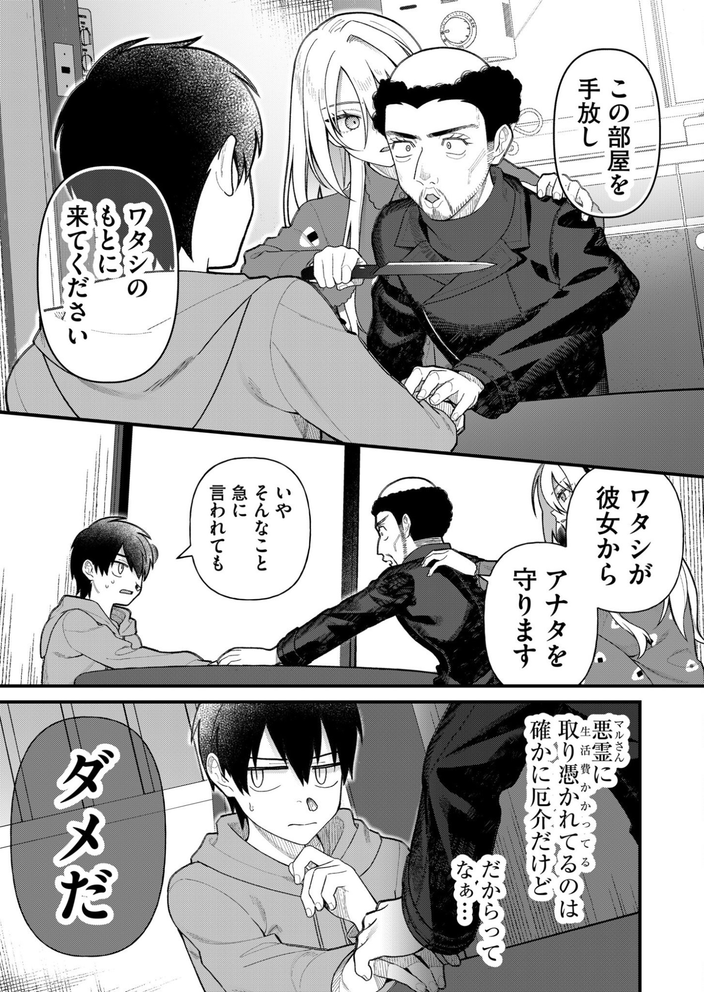 Uchi ni Kaeru to Itsumo Kukkoro ga Iru Chapter 7 7ページ