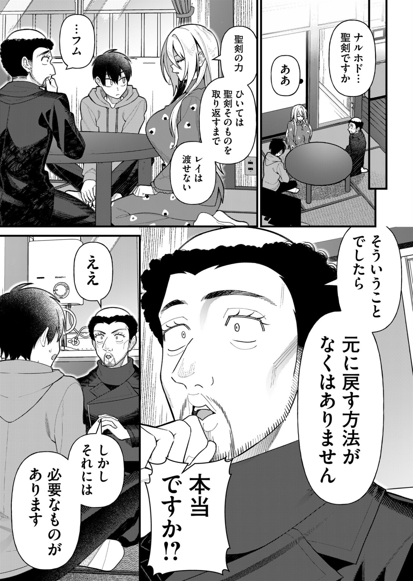 Uchi ni Kaeru to Itsumo Kukkoro ga Iru Chapter 7 9ページ